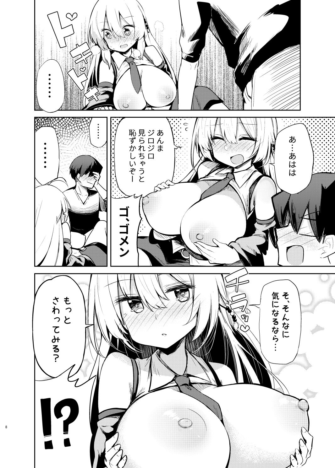 サンプル画像4:マキちゃんとエッチでハプニングな生活(あるたな) [d_240134]