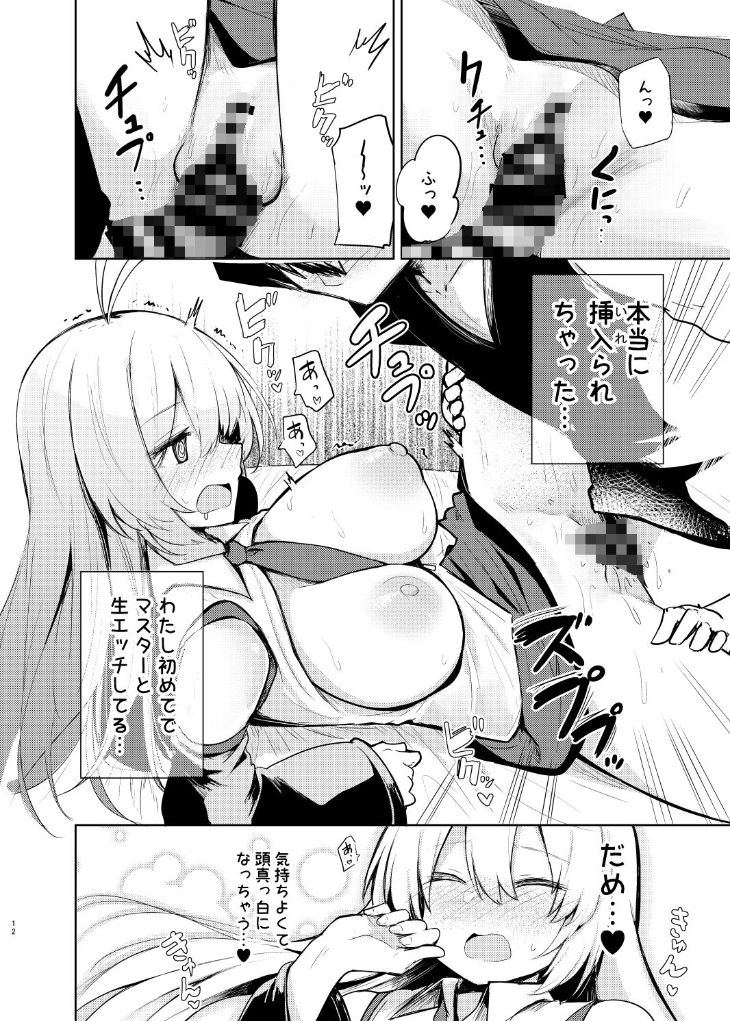 サンプル画像6:マキちゃんとエッチでハプニングな生活(あるたな) [d_240134]