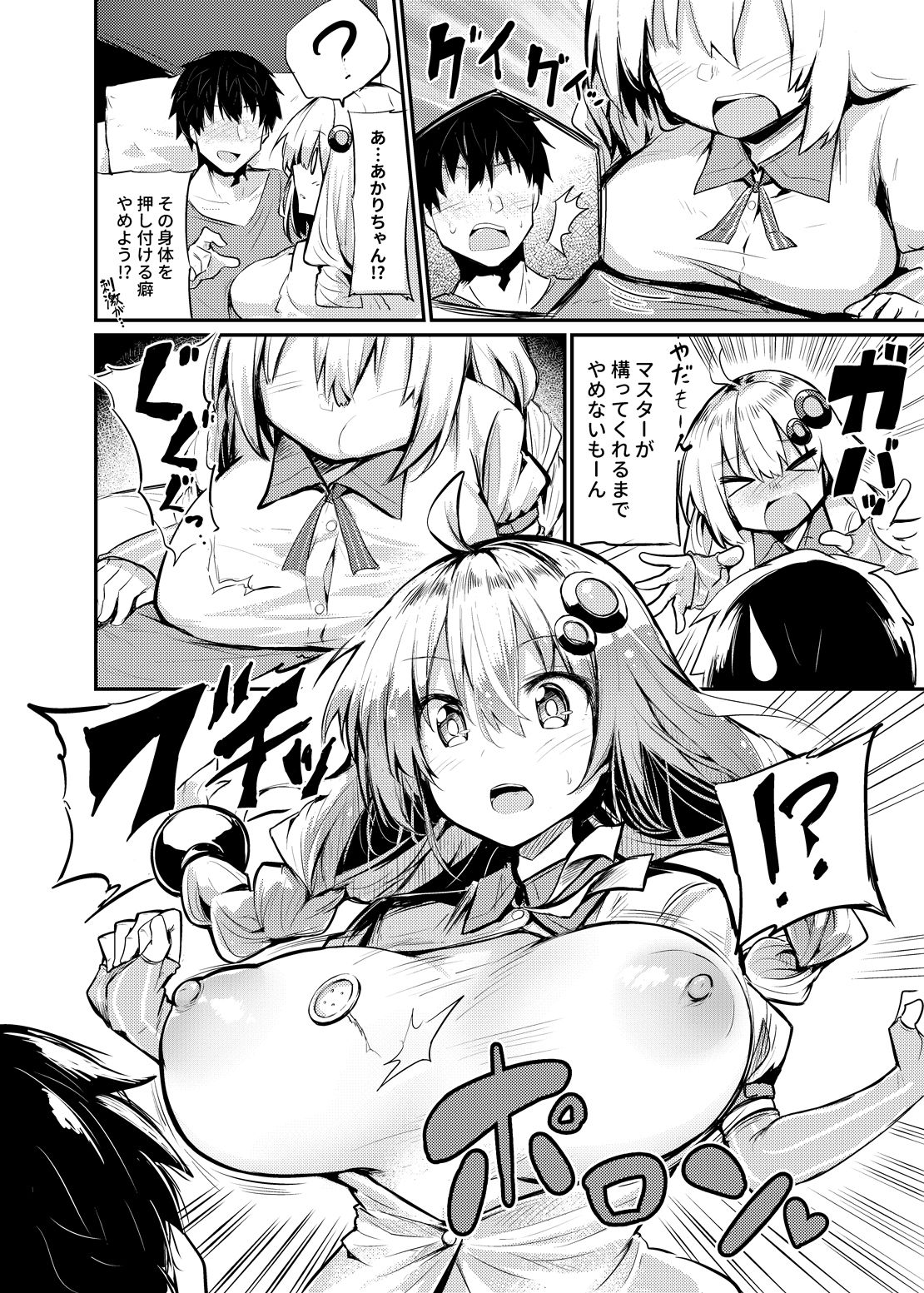 サンプル画像1:無知むちあかりちゃん(あるたな) [d_240137]