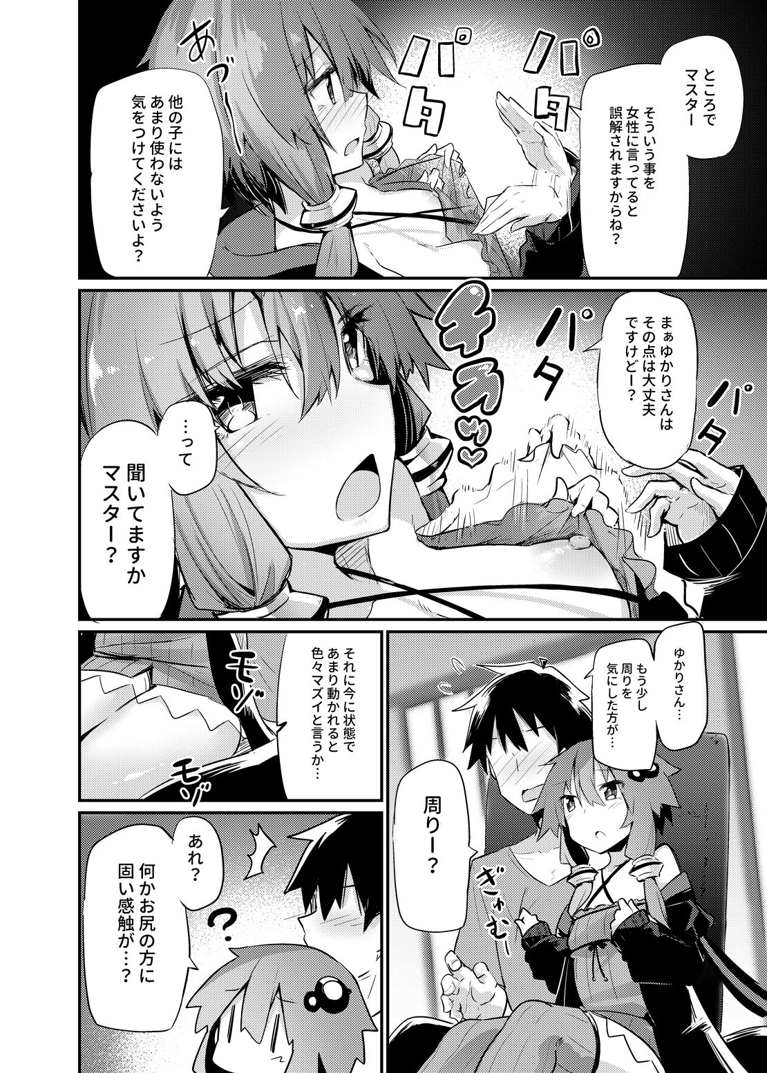 サンプル画像2:ゆかりさんとマスター(あるたな) [d_240139]