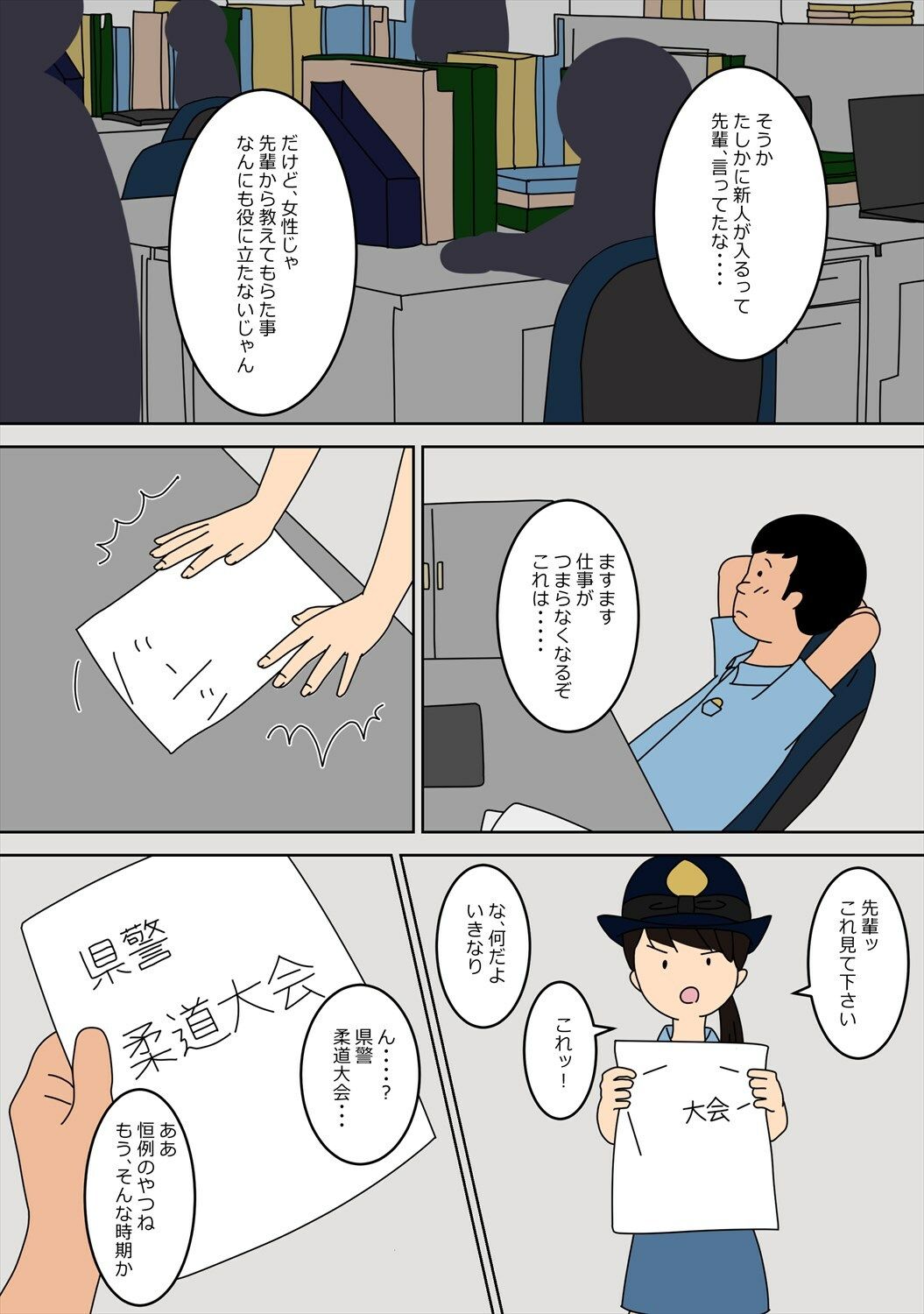 サンプル画像1:警察官になって、良かった。 3(案山子) [d_240147]