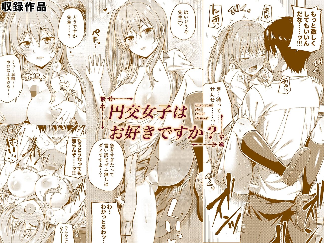 サンプル画像3:円交少女達はお集まりですか？円交シリーズ総集編(ふじ家) [d_240154]