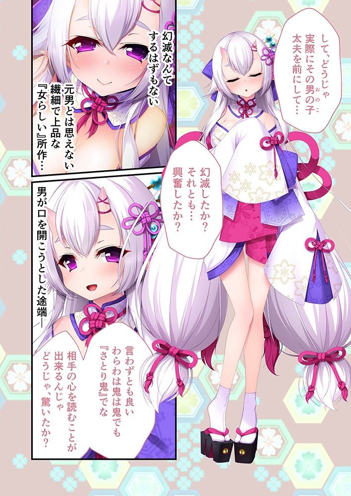 サンプル画像1:性転さとり鬼 戯れ遊郭譚 〜官能過ぎる百人搾精〜 モザイクコミック総集編(どろっぷす！) [d_240159]