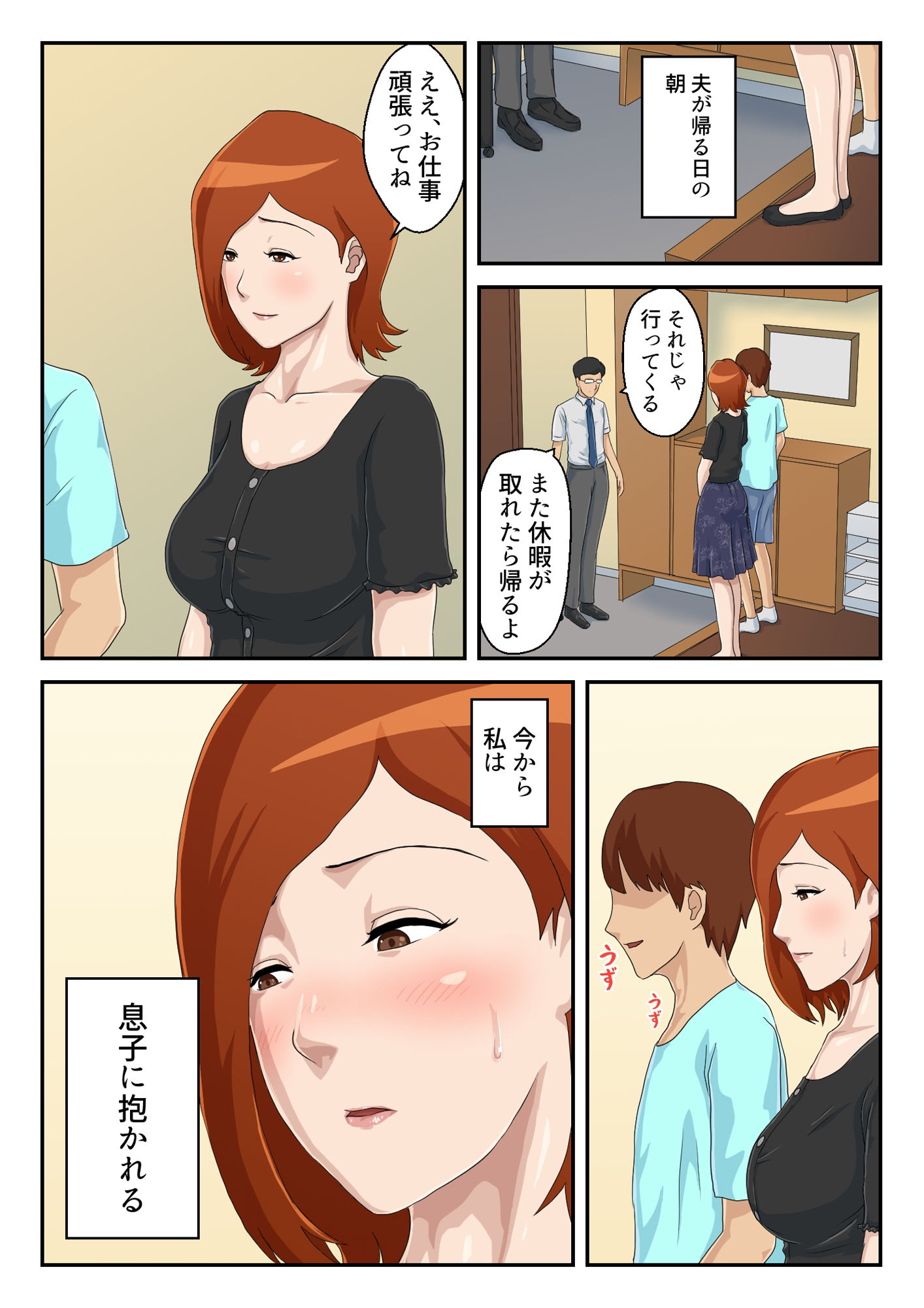 サンプル画像5:【続】マッチングアプリで出会った相手は母さんでした(雲之糸) [d_240166]