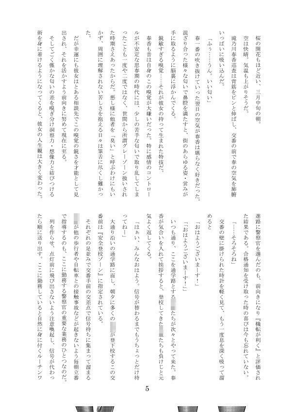 サンプル画像2:春貪り(桜崎紅蓮隊) [d_240184]