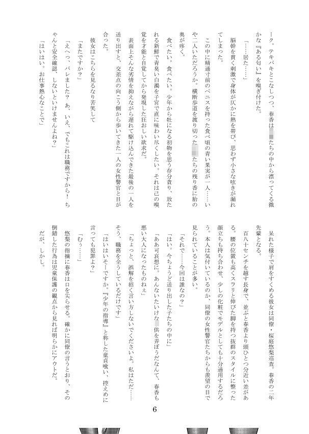 サンプル画像3:春貪り(桜崎紅蓮隊) [d_240184]