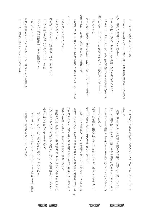 サンプル画像4:春貪り(桜崎紅蓮隊) [d_240184]