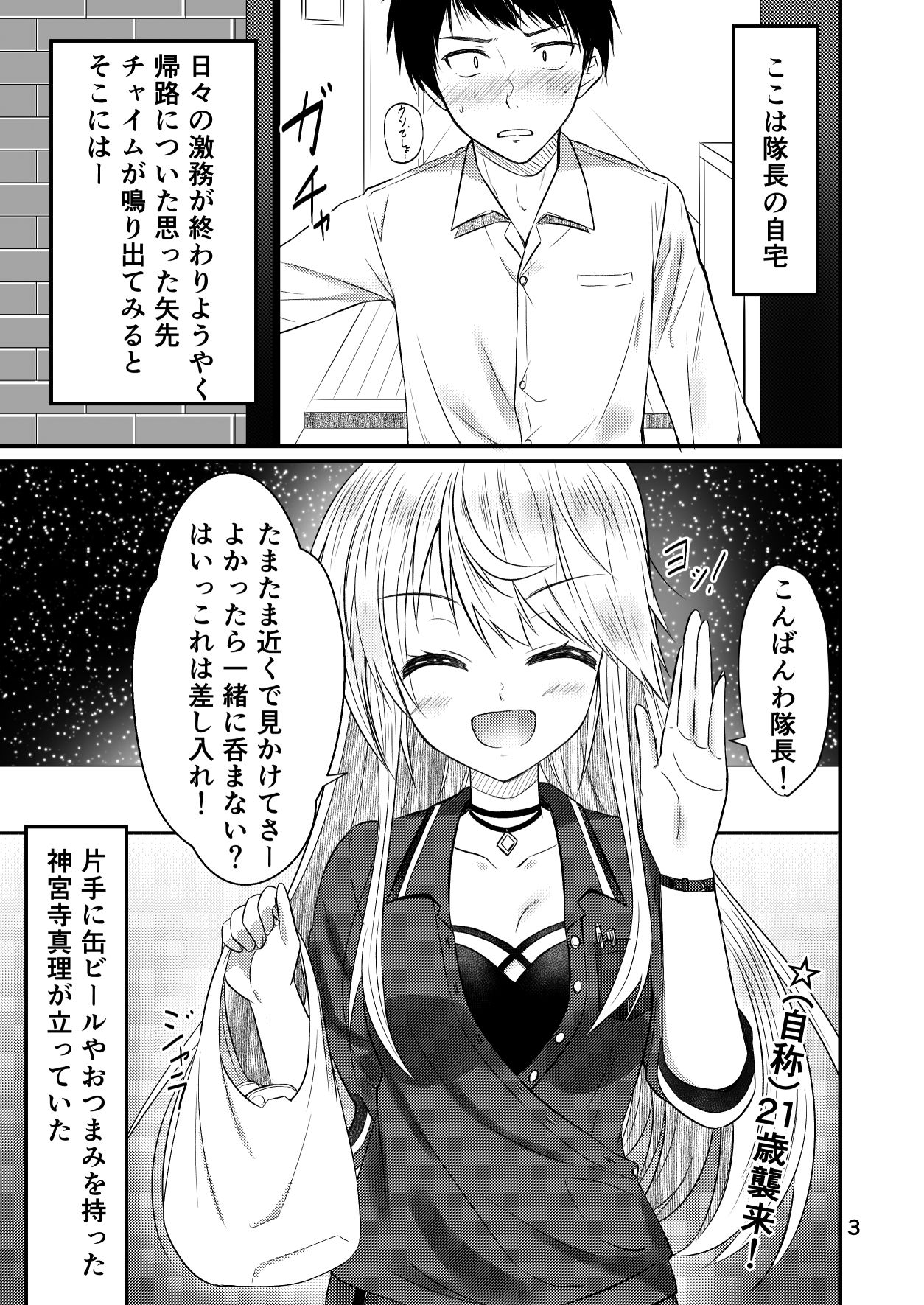 サンプル画像2:押しかけ真理さん(うぱ小屋) [d_240189]