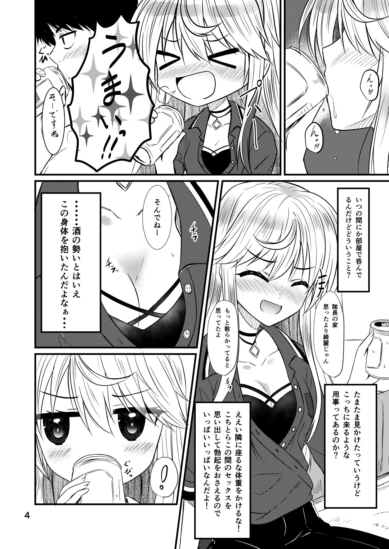 サンプル画像3:押しかけ真理さん(うぱ小屋) [d_240189]