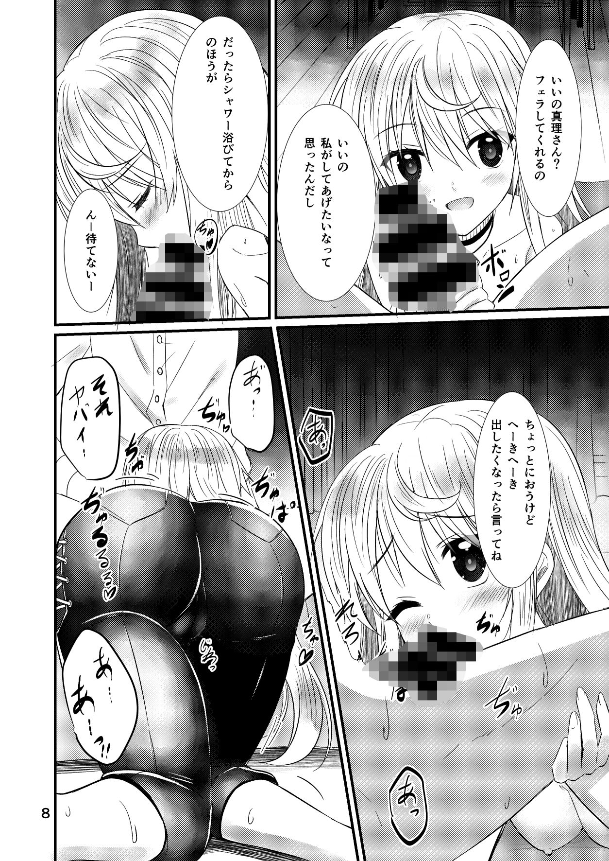 サンプル画像5:押しかけ真理さん(うぱ小屋) [d_240189]