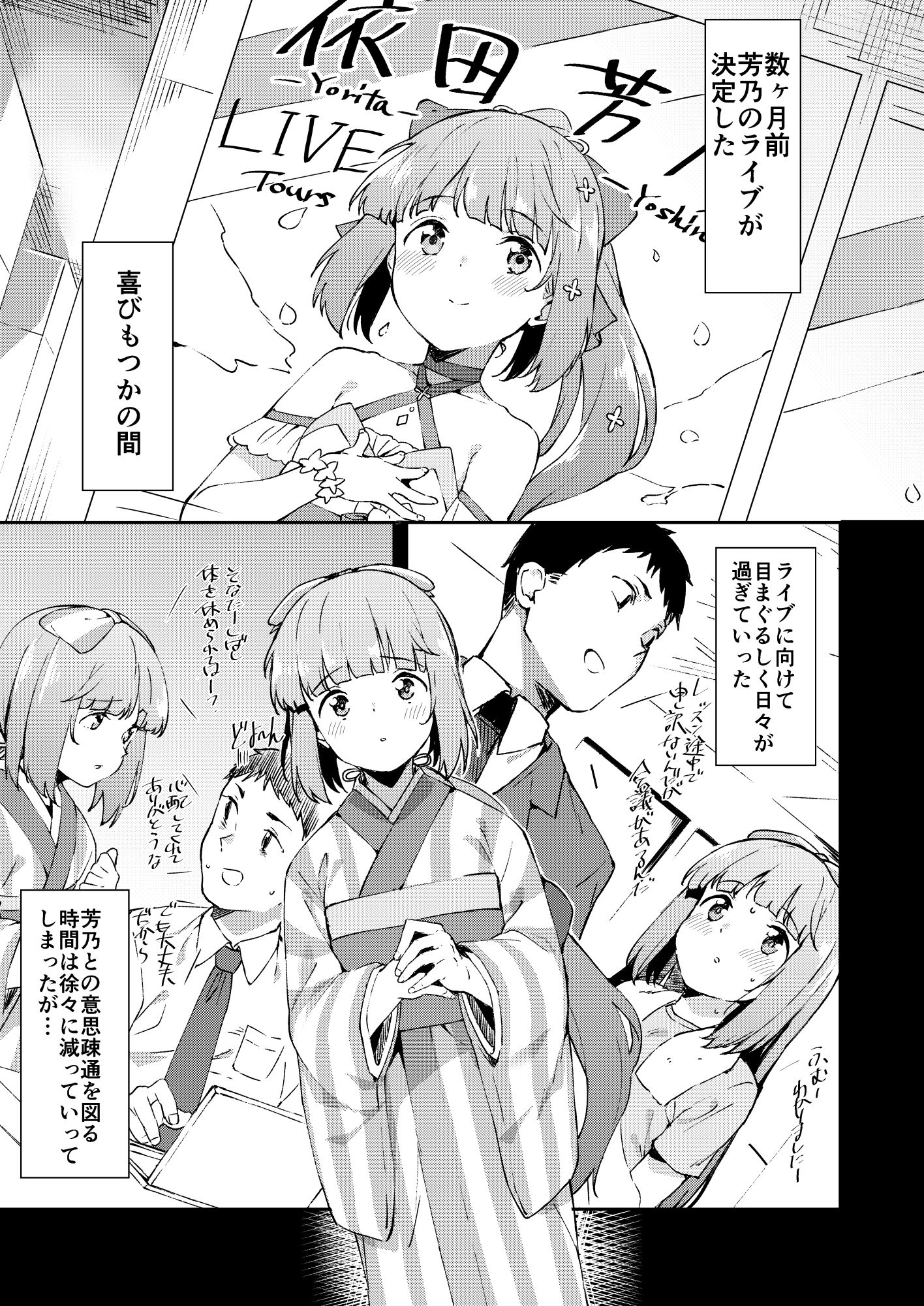 サンプル画像1:依田芳乃とナイショの控室(Garimpeiro) [d_240197]