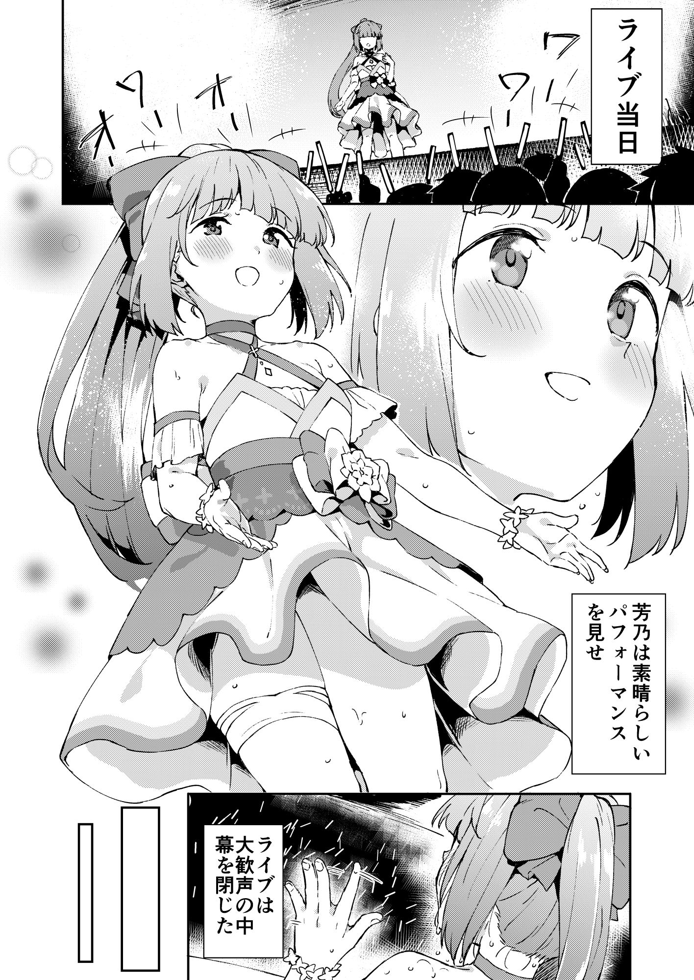 サンプル画像2:依田芳乃とナイショの控室(Garimpeiro) [d_240197]
