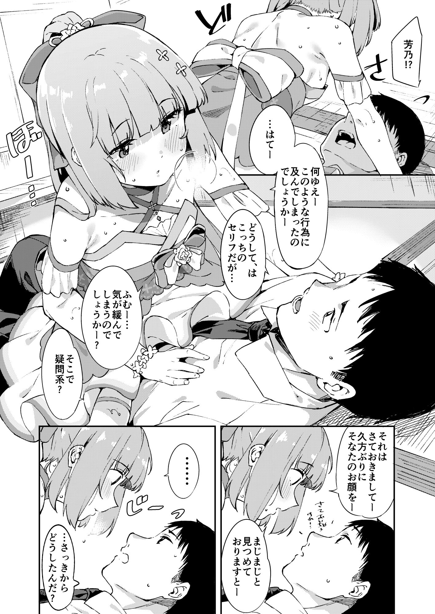 サンプル画像3:依田芳乃とナイショの控室(Garimpeiro) [d_240197]