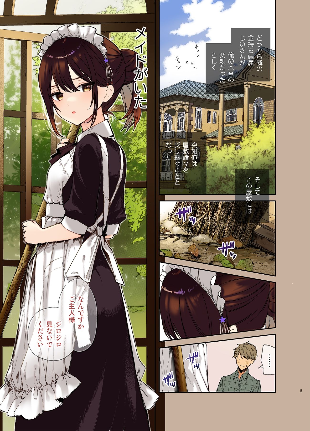 サンプル画像2:【フルカラー版】ジト目メイドさんとラブラブえっち(無糖紅茶) [d_240209]