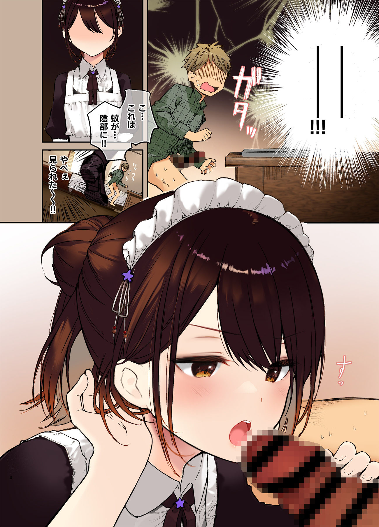 サンプル画像3:【フルカラー版】ジト目メイドさんとラブラブえっち(無糖紅茶) [d_240209]