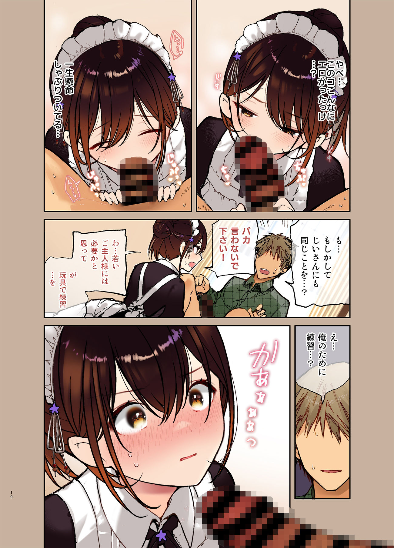 サンプル画像4:【フルカラー版】ジト目メイドさんとラブラブえっち(無糖紅茶) [d_240209]