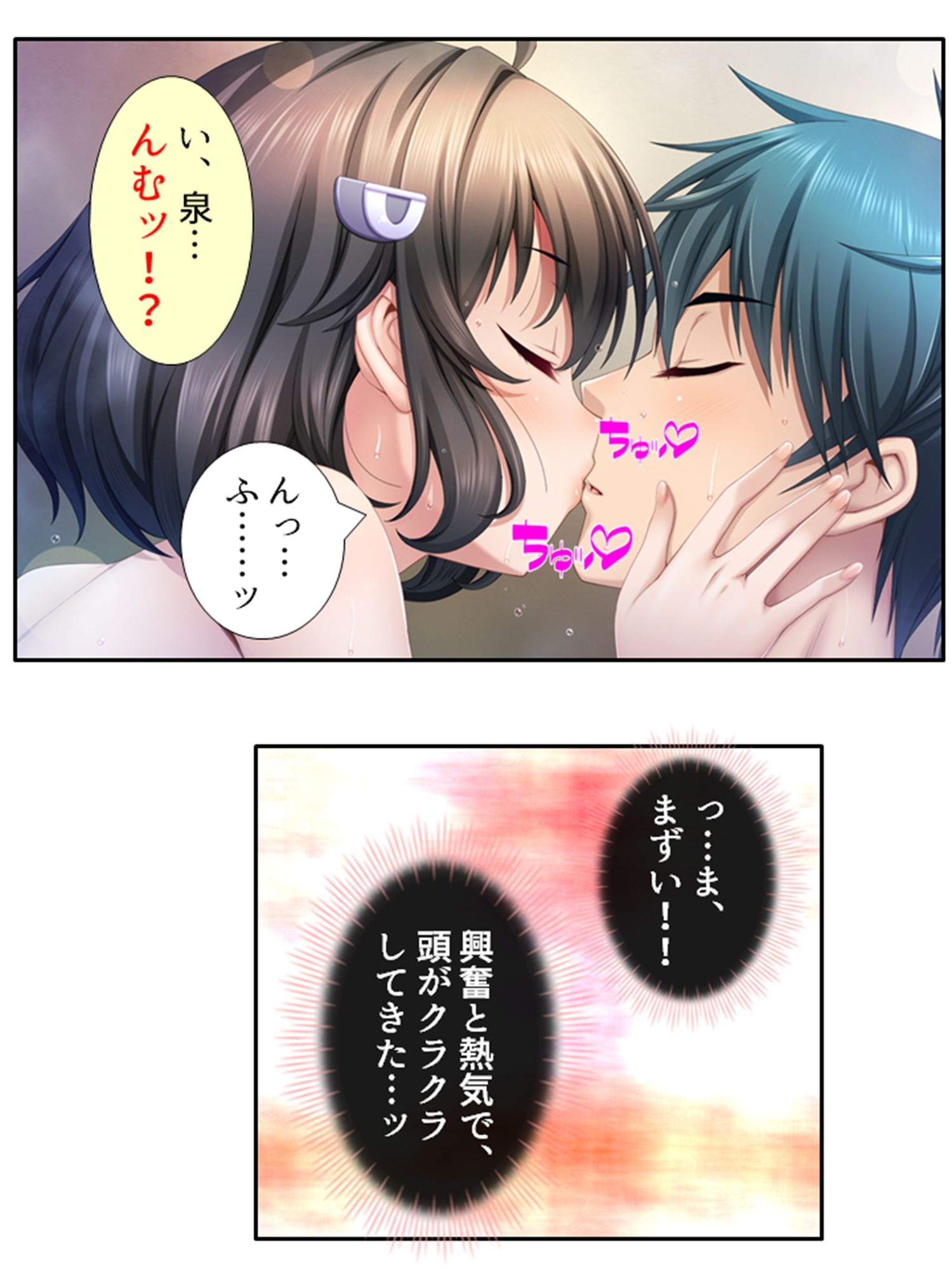 子作りするまで出られない館に閉じ込められた！？ 2巻