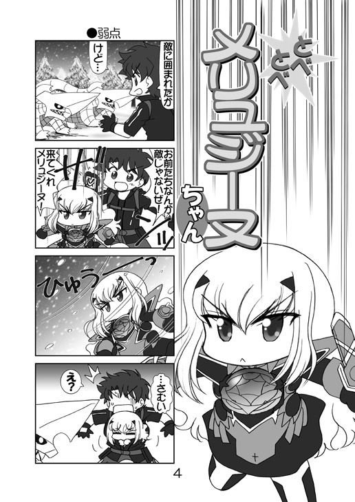 サンプル画像2:とべとべメリュジーヌちゃん3(みのむし屋) [d_240248]