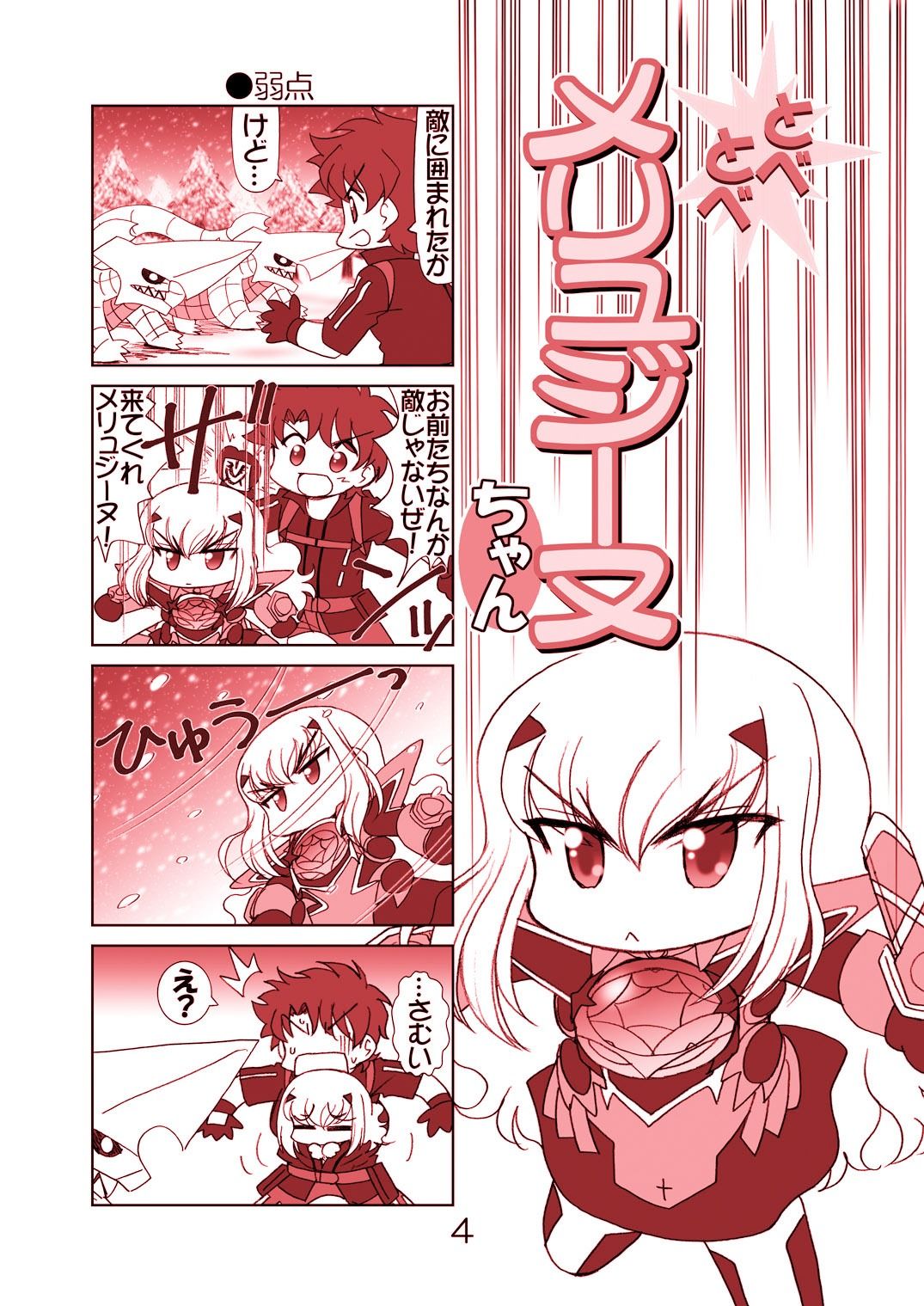 サンプル画像5:とべとべメリュジーヌちゃん3(みのむし屋) [d_240248]