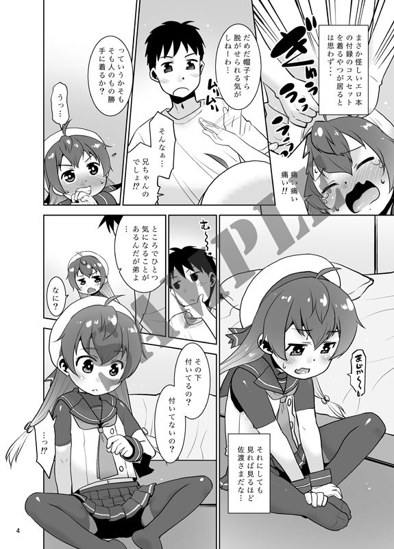 サンプル画像2:朝起きたら生意気な弟が佐渡様になってたんだが如何すればいい？(T.4.P) [d_240280]