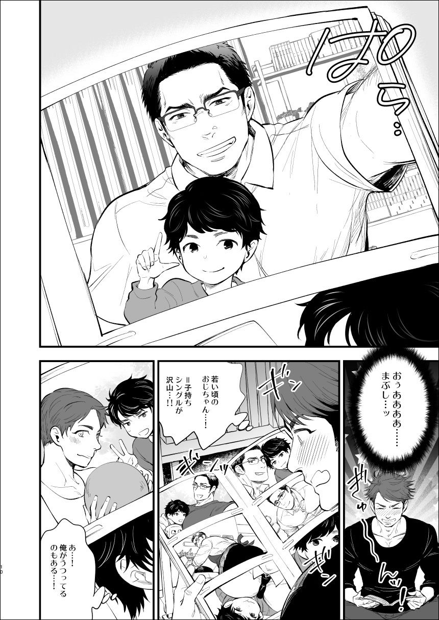 初恋のおじちゃんが…!の画像2