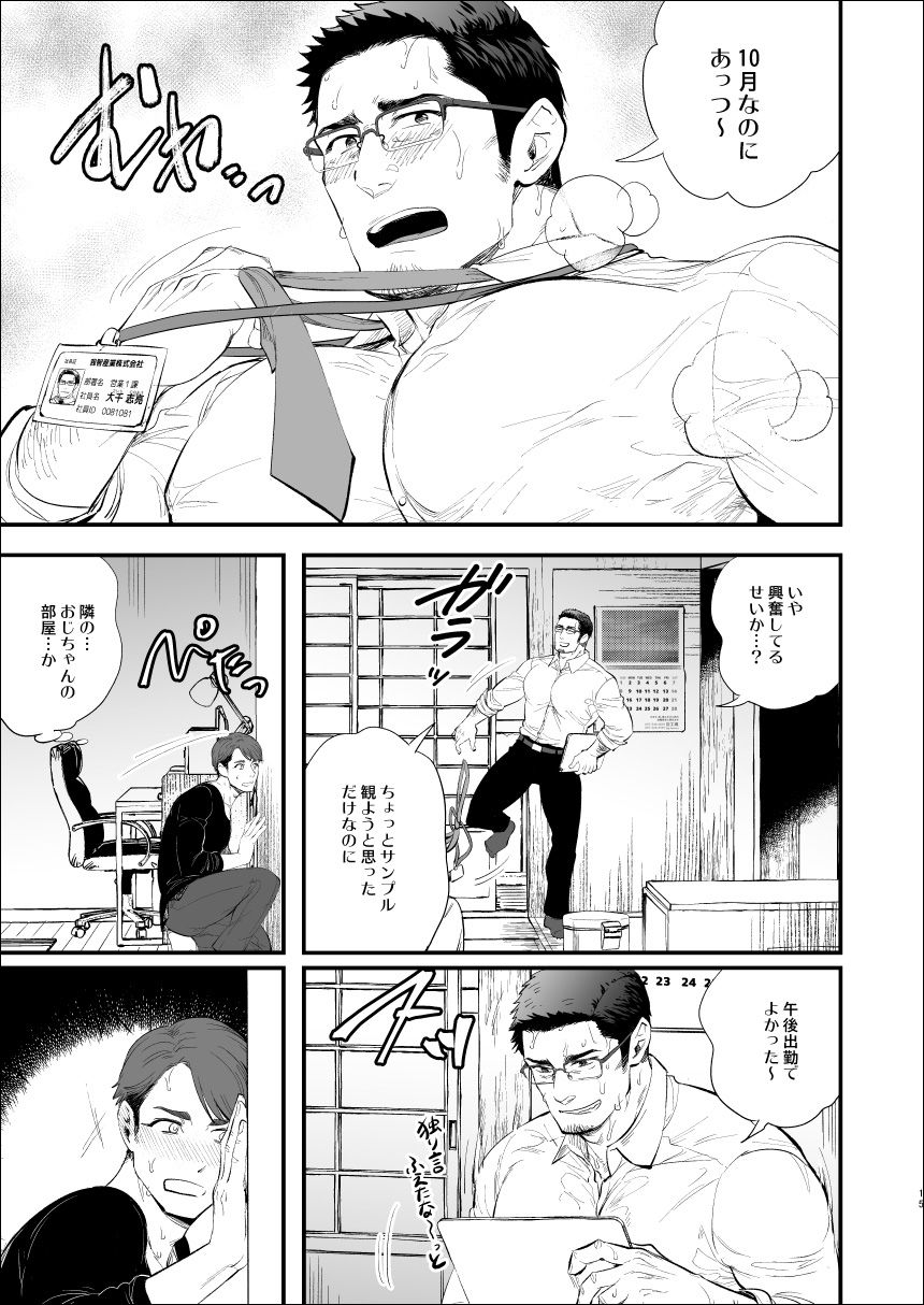 初恋のおじちゃんが…!の画像3