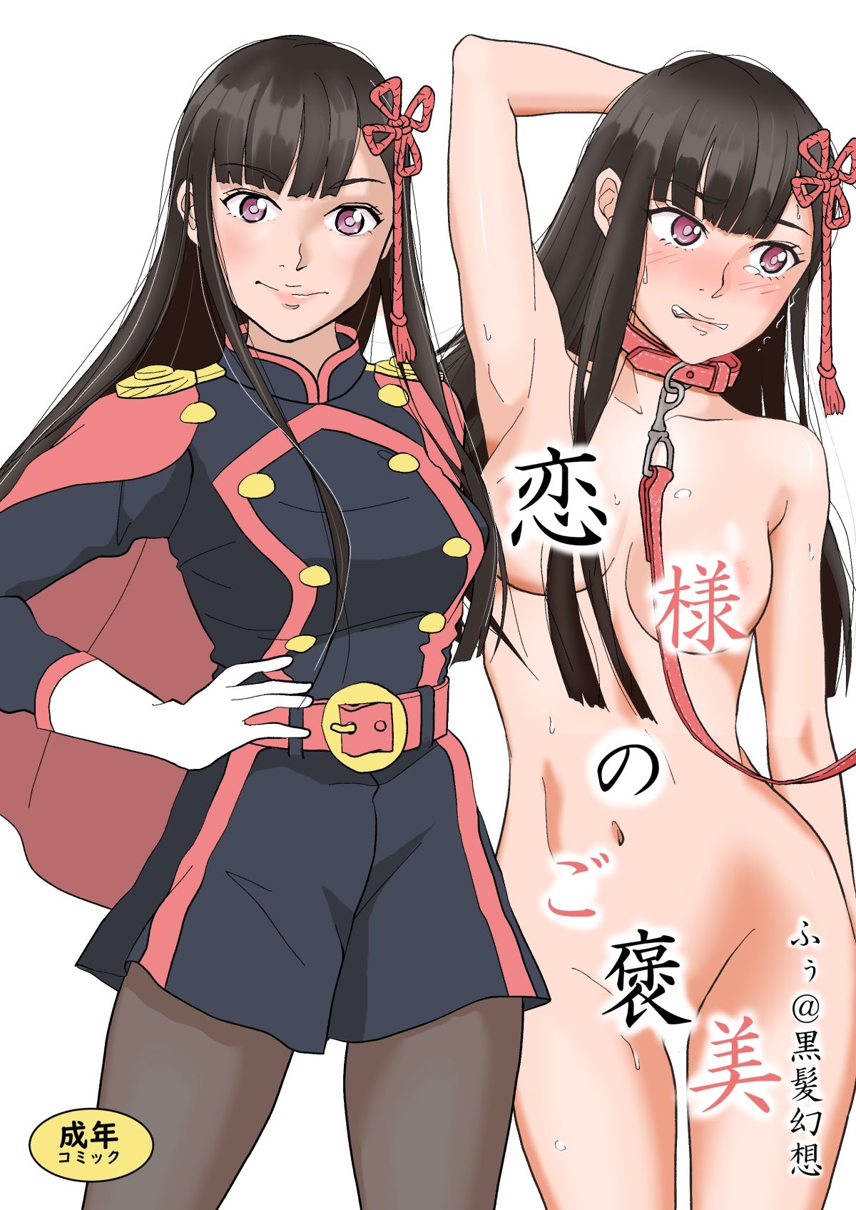 サンプル画像1:恋様のご褒美(黒髪幻想) [d_240305]