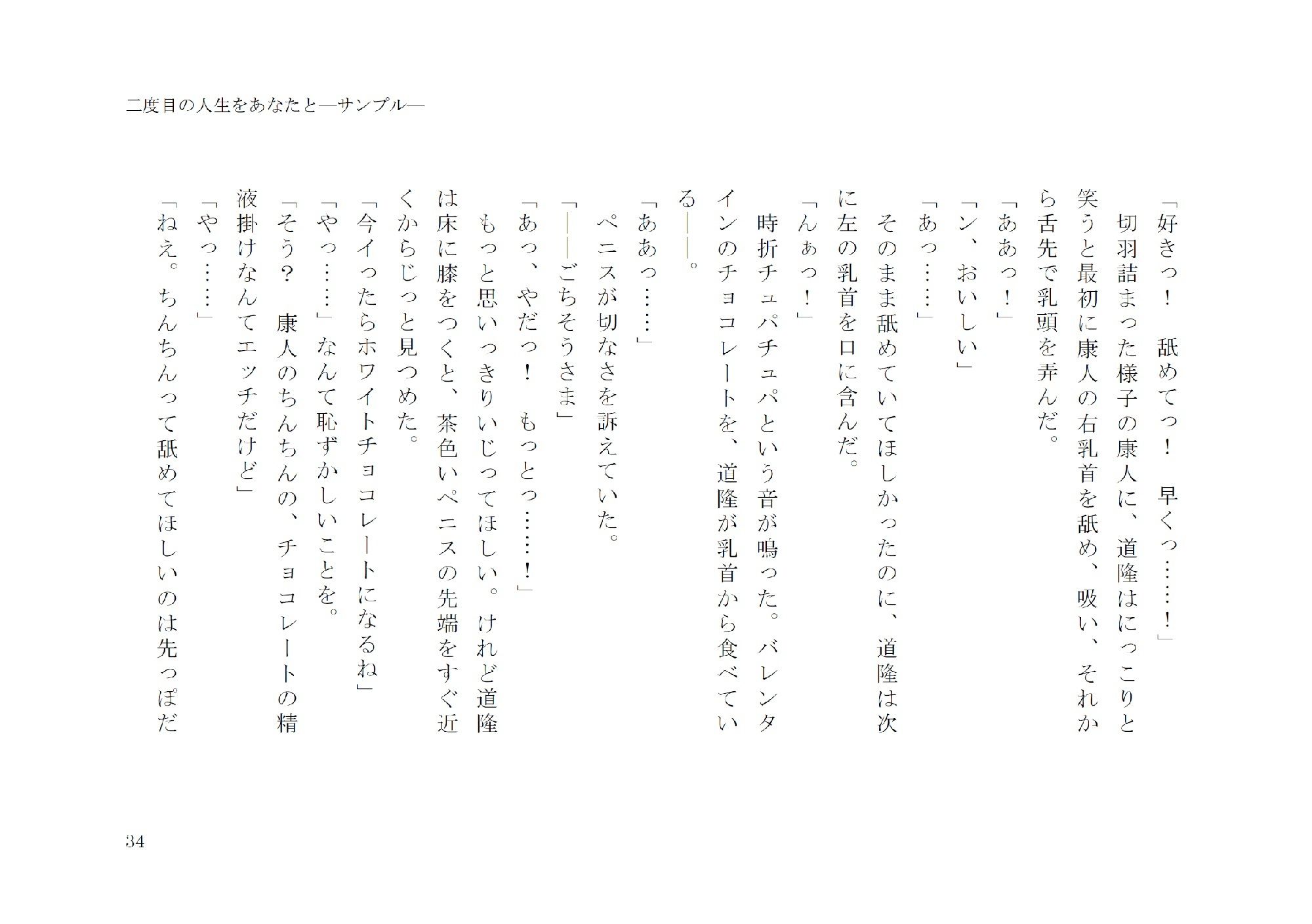 二度目の人生をあなたと