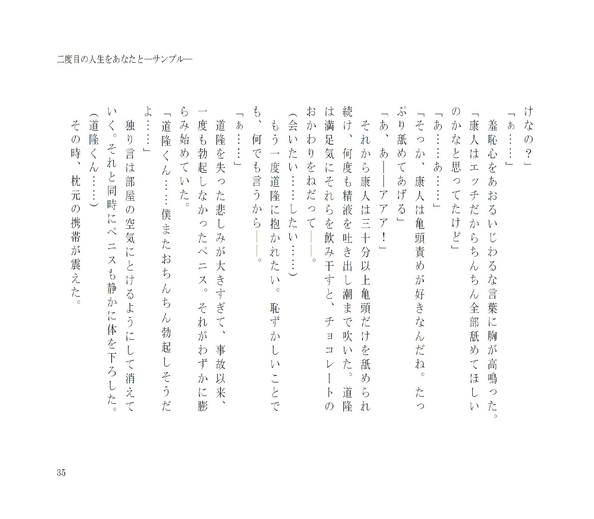 二度目の人生をあなたと