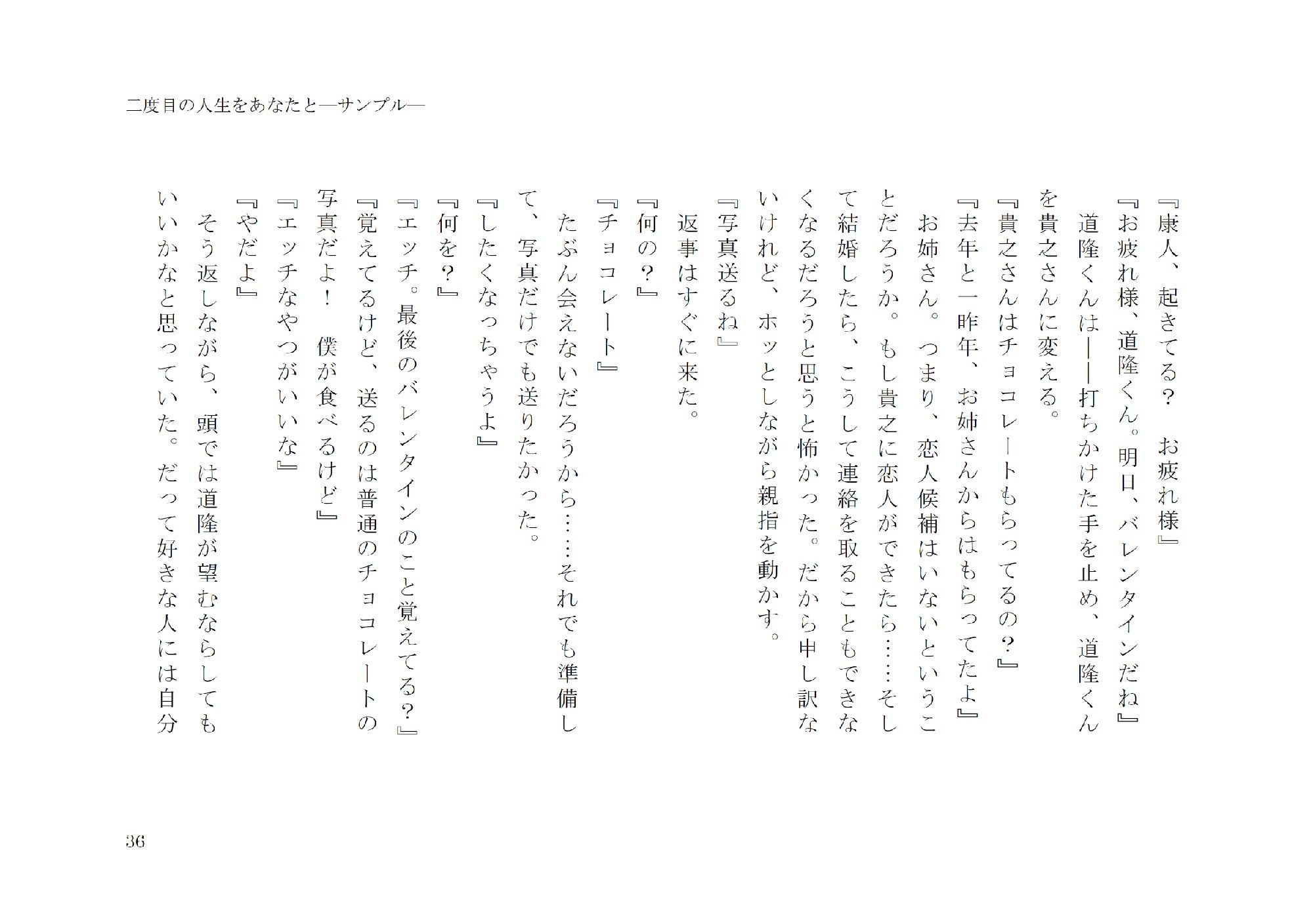 二度目の人生をあなたと