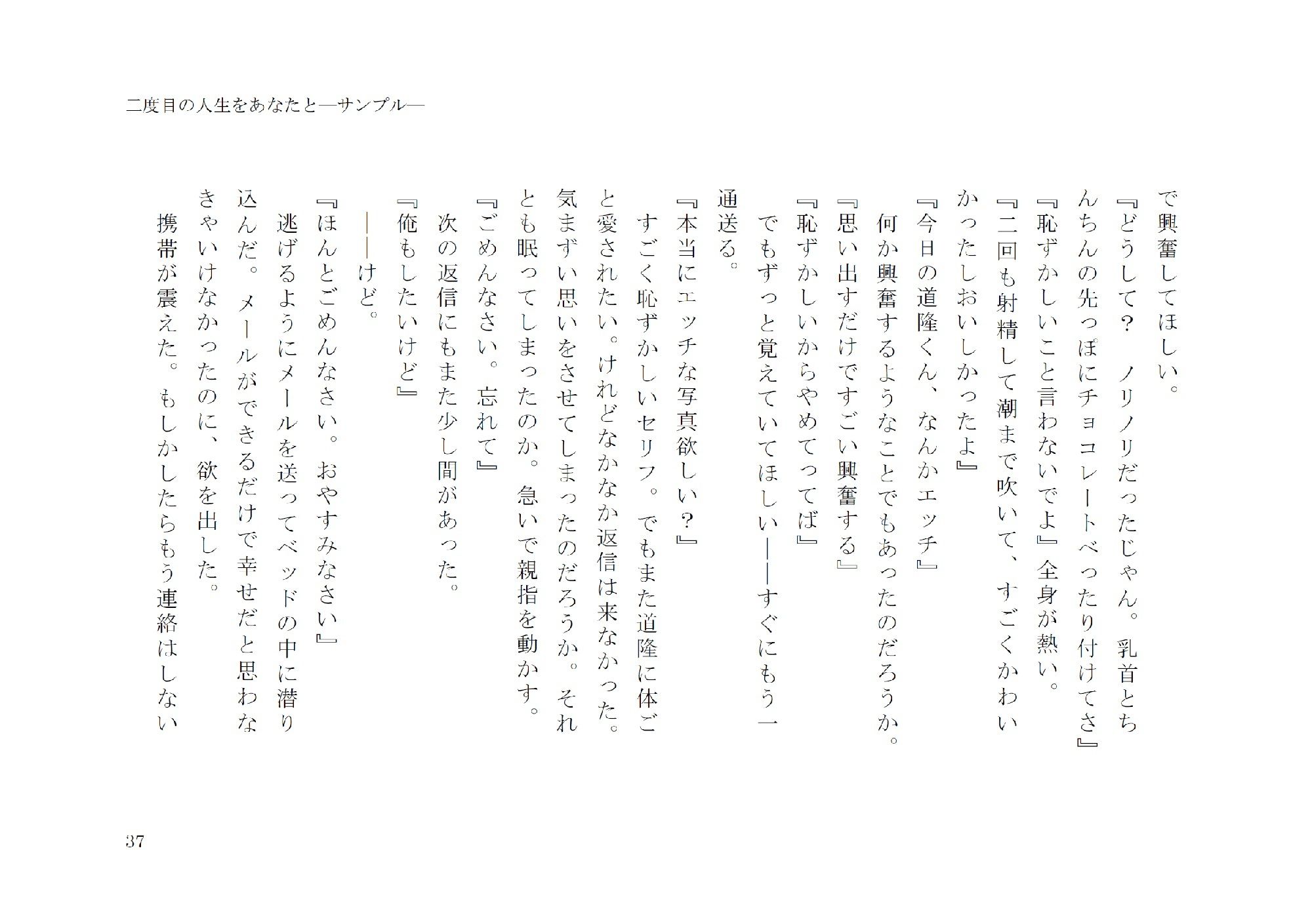 二度目の人生をあなたと