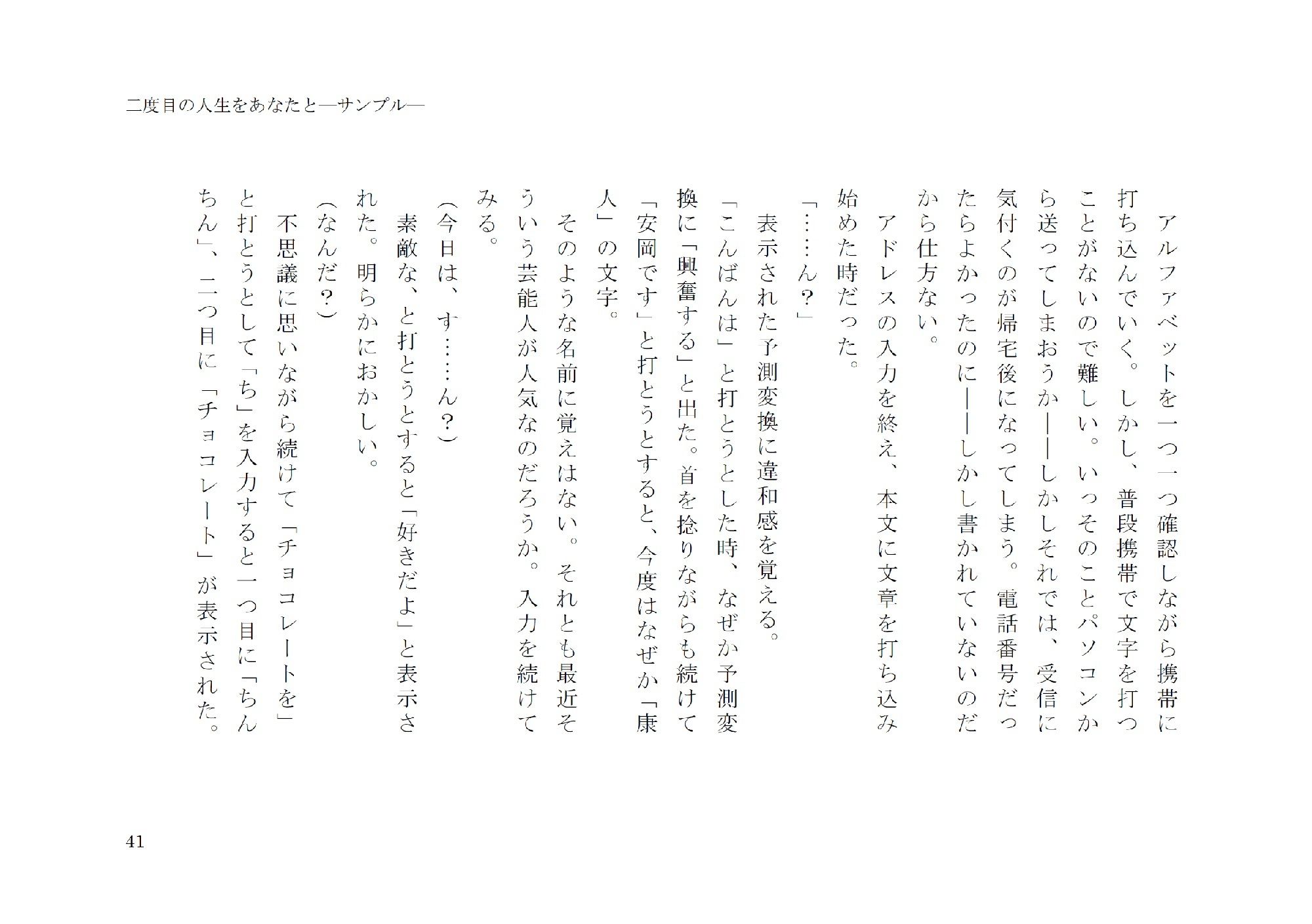 二度目の人生をあなたと