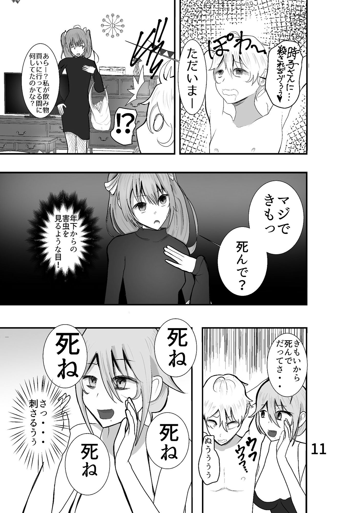 サンプル画像2:お隣の立花さんは、女王様 2(ユキコハチメガバイト) [d_240318]