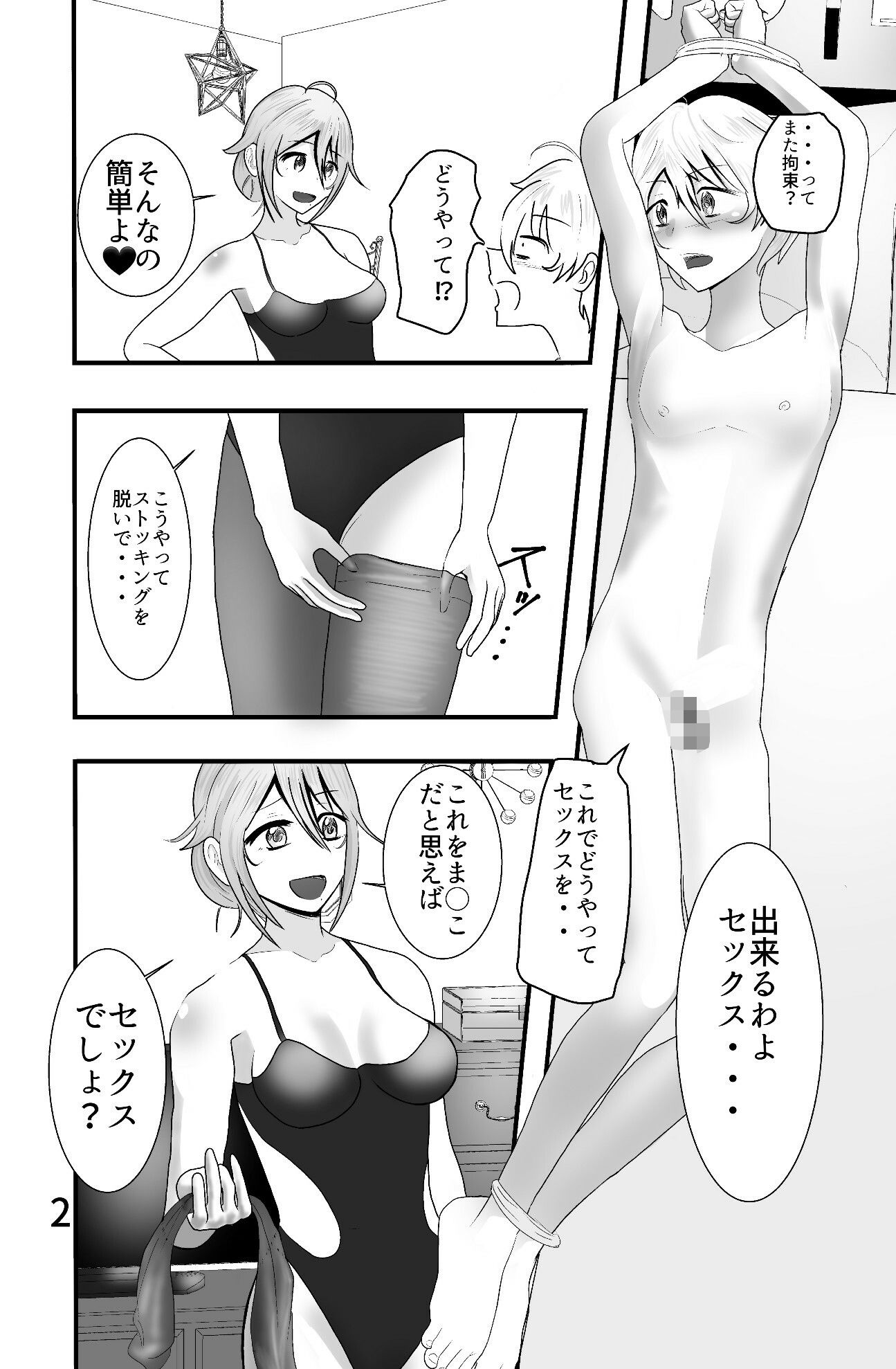 サンプル画像5:お隣の立花さんは、女王様 2(ユキコハチメガバイト) [d_240318]