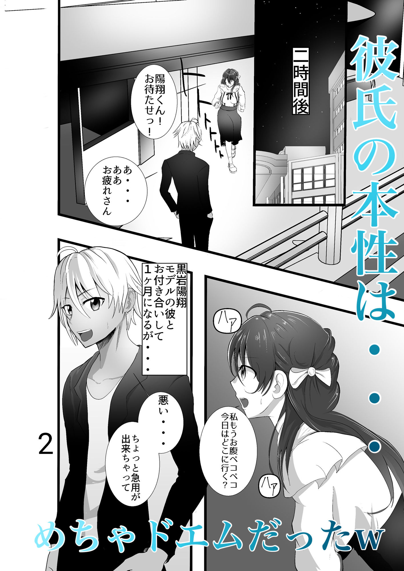 サンプル画像2:甘サドアイドルの傲慢彼氏をメス化調教(ユキコハチメガバイト) [d_240320]