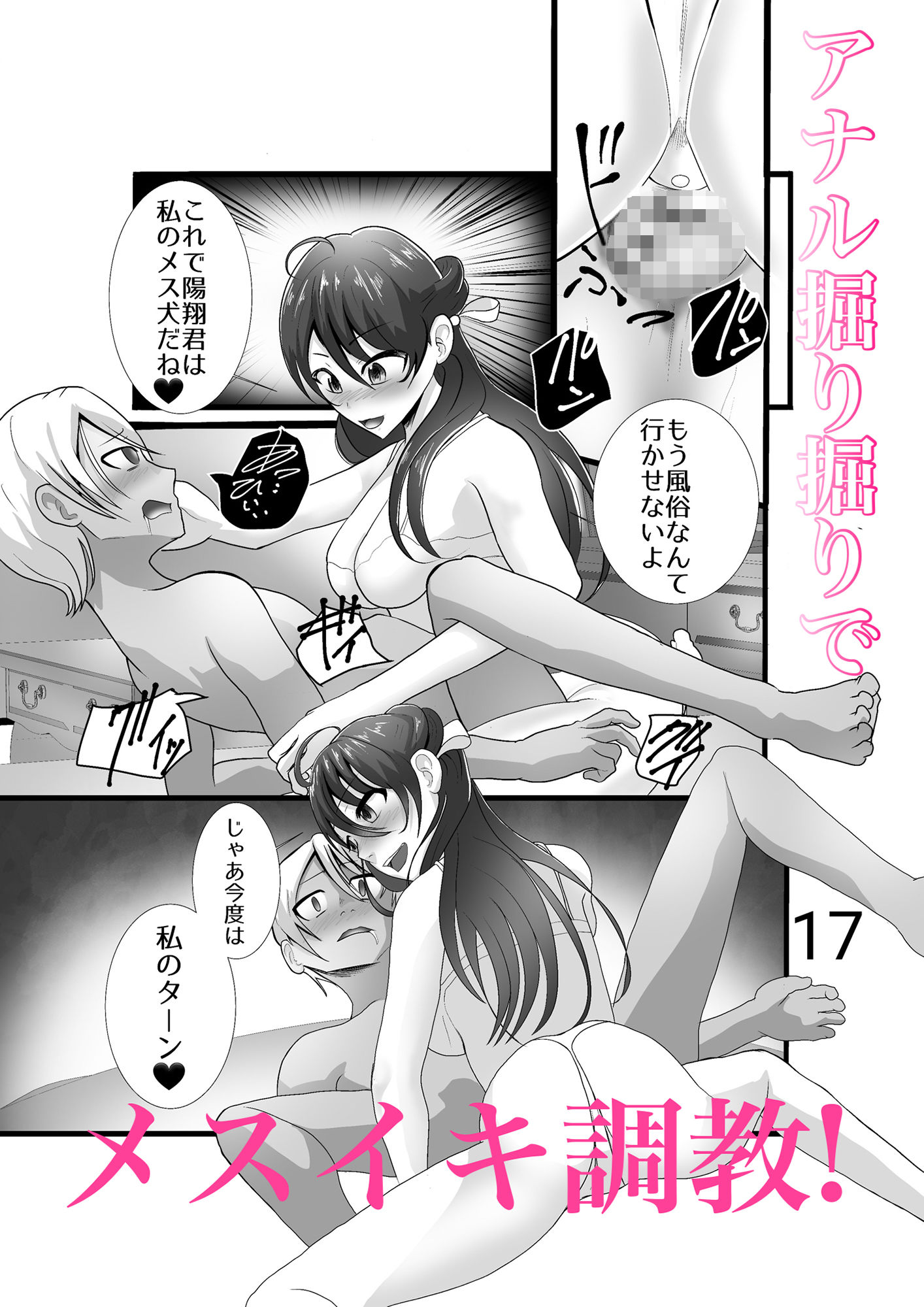 サンプル画像3:甘サドアイドルの傲慢彼氏をメス化調教(ユキコハチメガバイト) [d_240320]