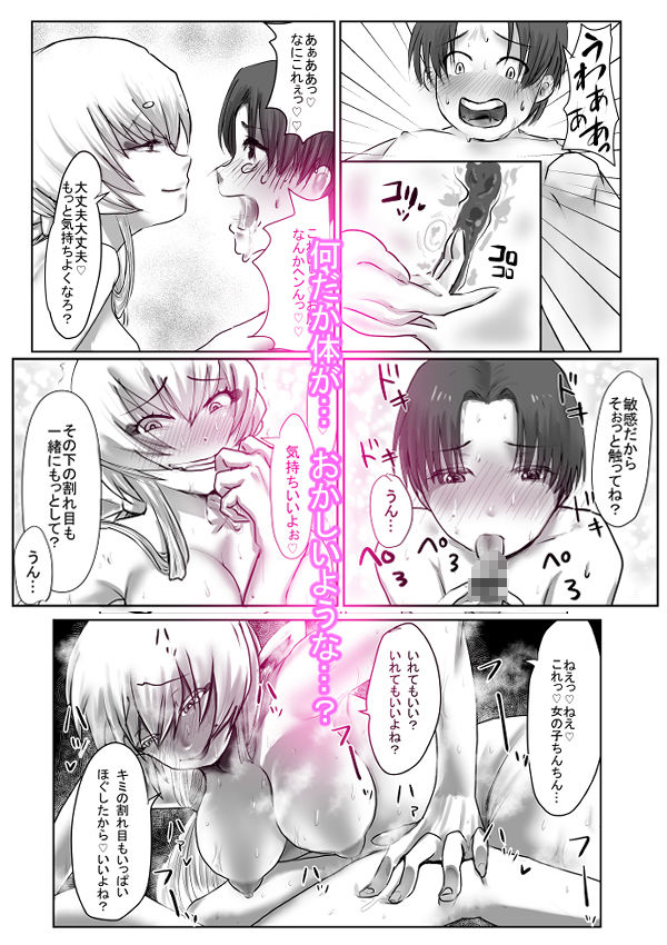 サンプル画像3:TSとりかえっこ(甘いお菓子) [d_240323]