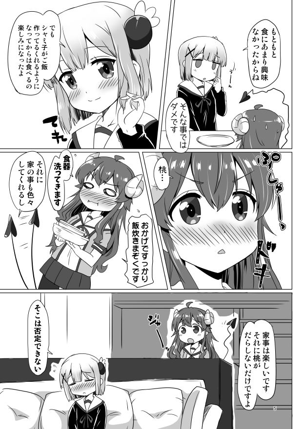 サンプル画像2:カヨイづまぞく(ごべらっつぉ) [d_240346]