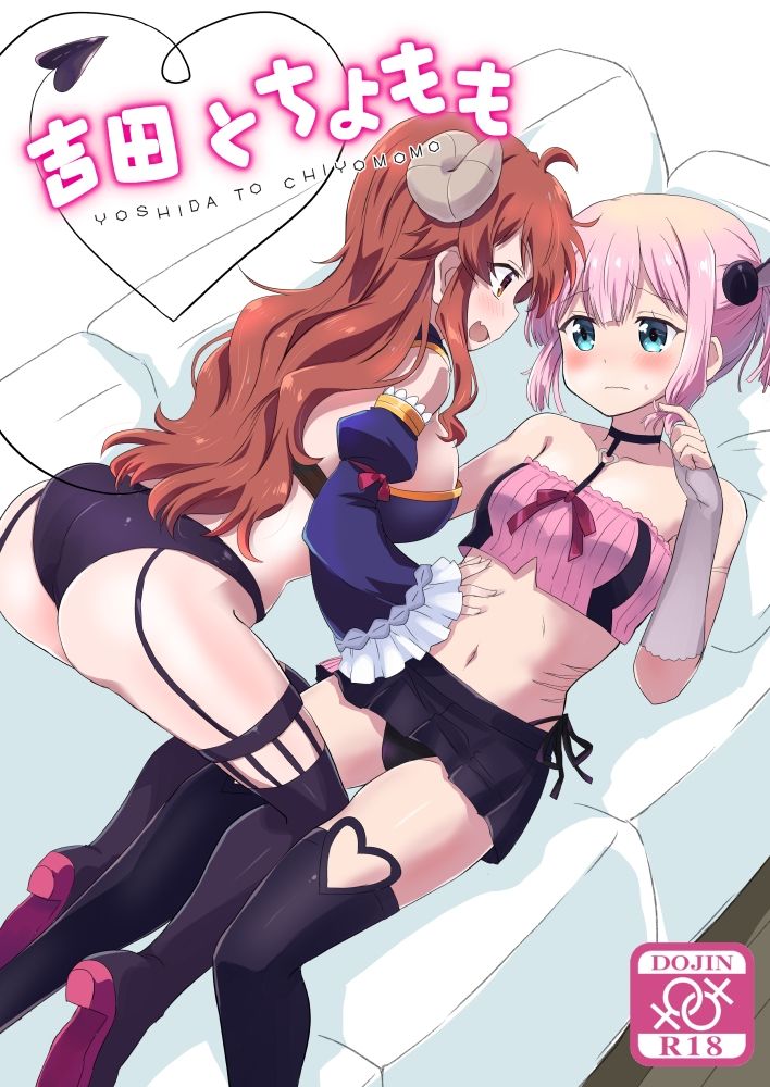 サンプル画像1:吉田とちよもも(ごべらっつぉ) [d_240348]