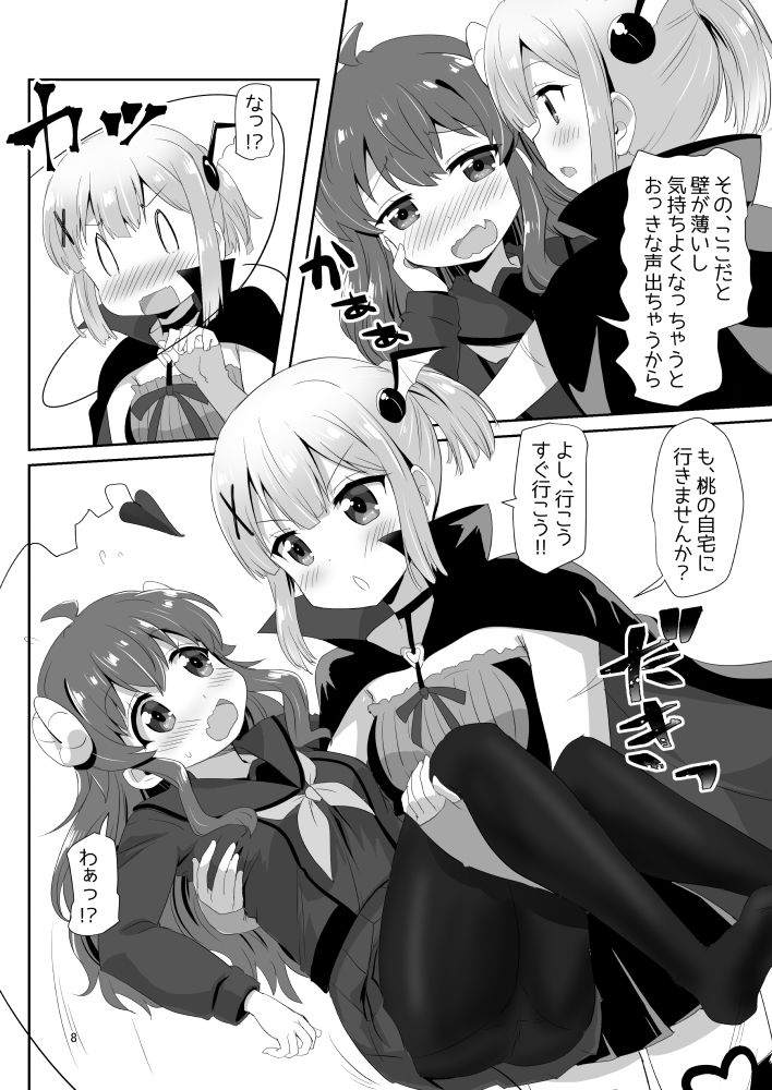 サンプル画像3:吉田とちよもも(ごべらっつぉ) [d_240348]