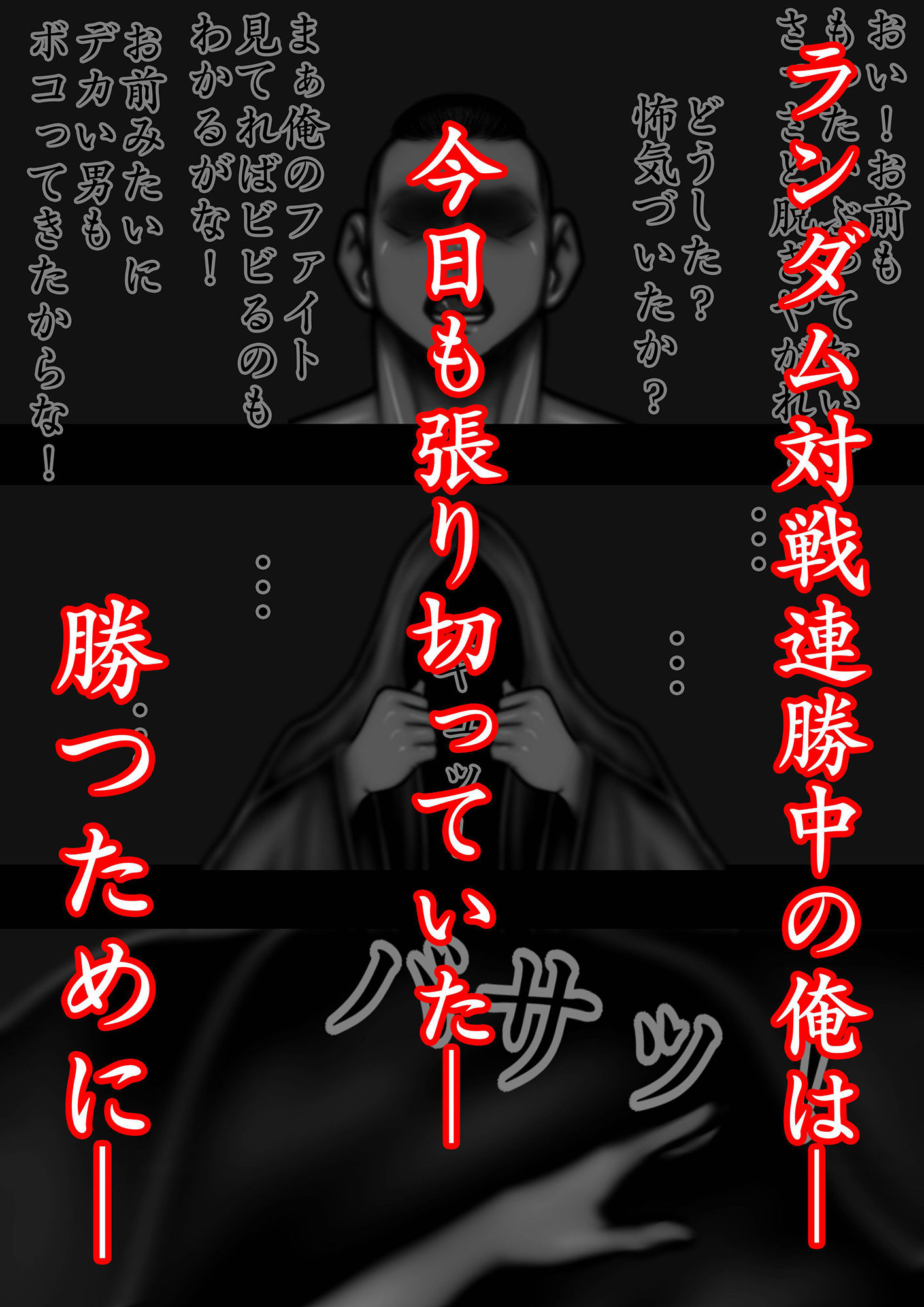 サンプル画像1:裏・総合格闘技3 ミックスファイト 〜敗北者には絶望を〜(mutyu) [d_240361]
