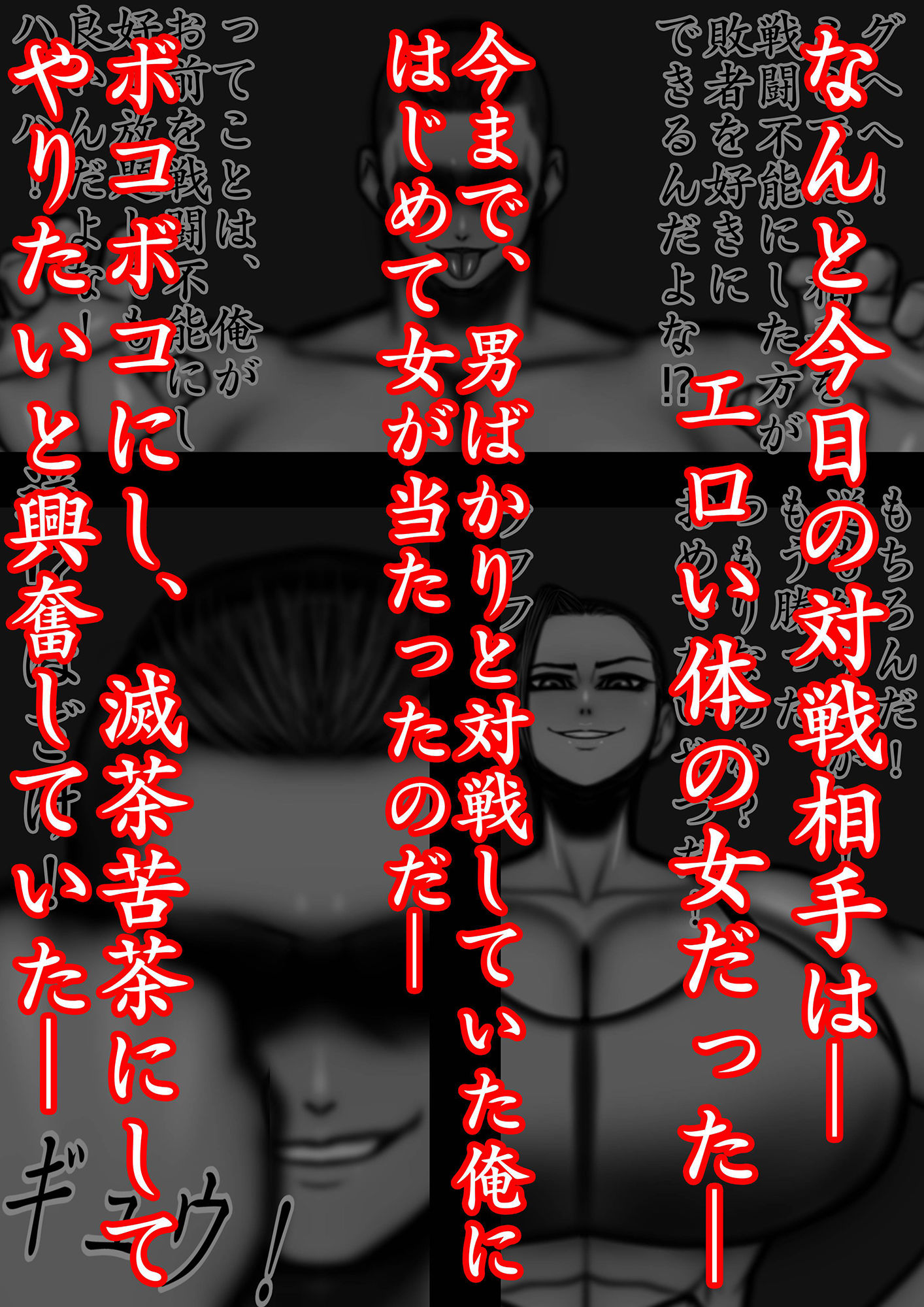 サンプル画像2:裏・総合格闘技3 ミックスファイト 〜敗北者には絶望を〜(mutyu) [d_240361]