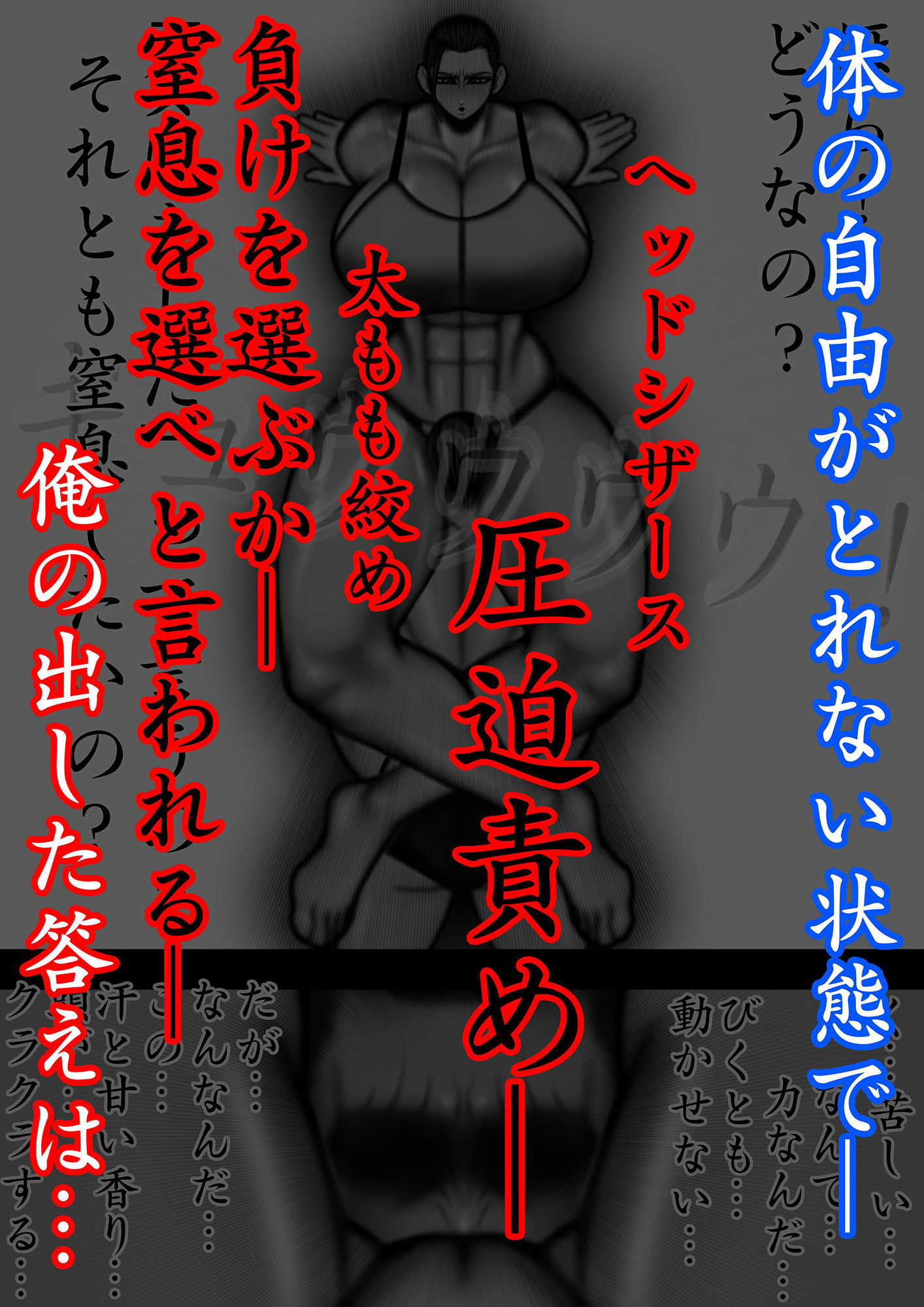 裏・総合格闘技3 ミックスファイト 〜敗北者には絶望を〜