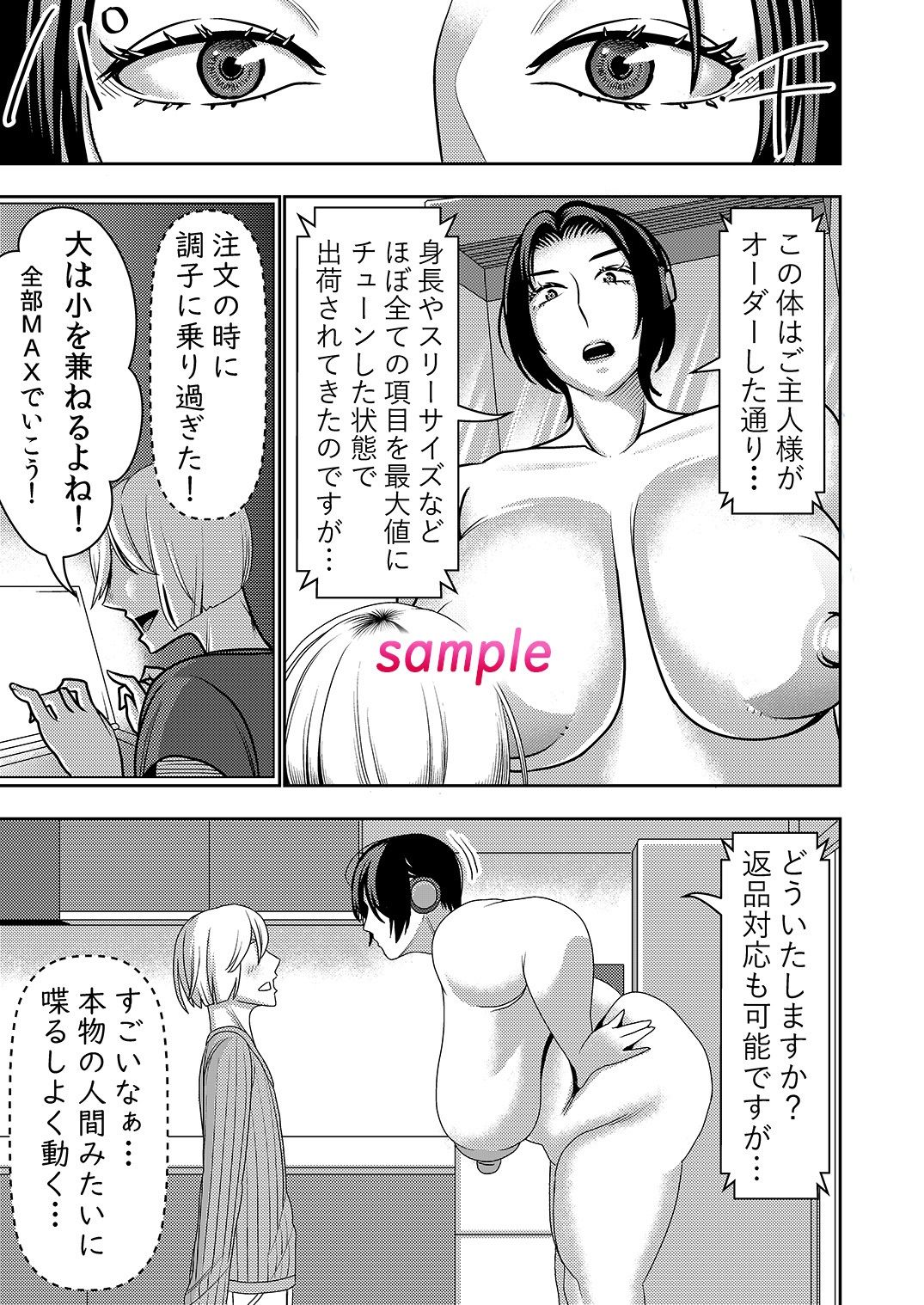 サンプル画像5:不良品セクサロイドがエロ過ぎるので返品を考えている！(インプリズン) [d_240365]