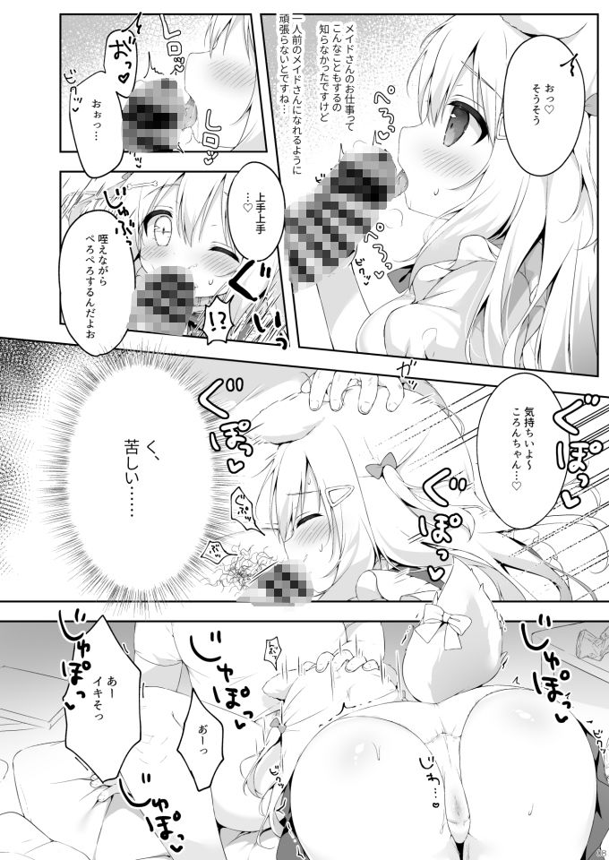 サンプル画像1:新人メイド教育過程(MochiPeach) [d_240368]