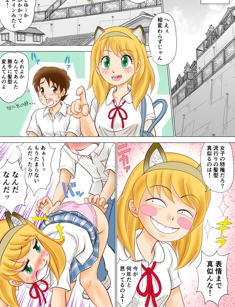 サンプル画像1:僕が彼女に着がえたら Returns（3）(南京本舗) [d_240371]