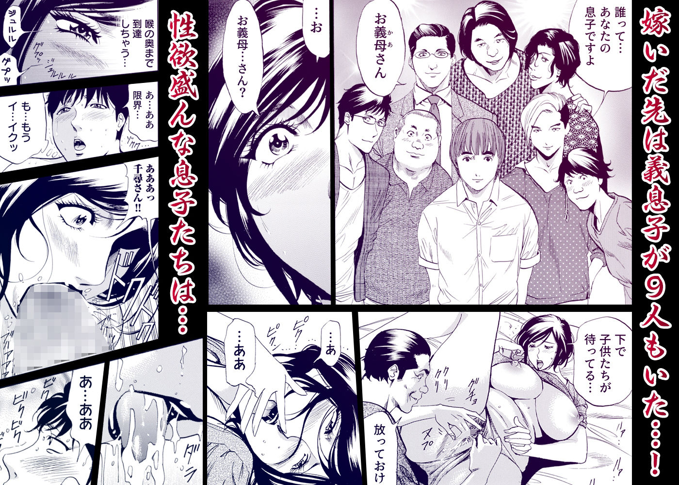 サンプル画像3:嫁ぎ先は連れ子が9人！？義母、息子達との性関係に悩む。 1(こすりクラブ) [d_240372]