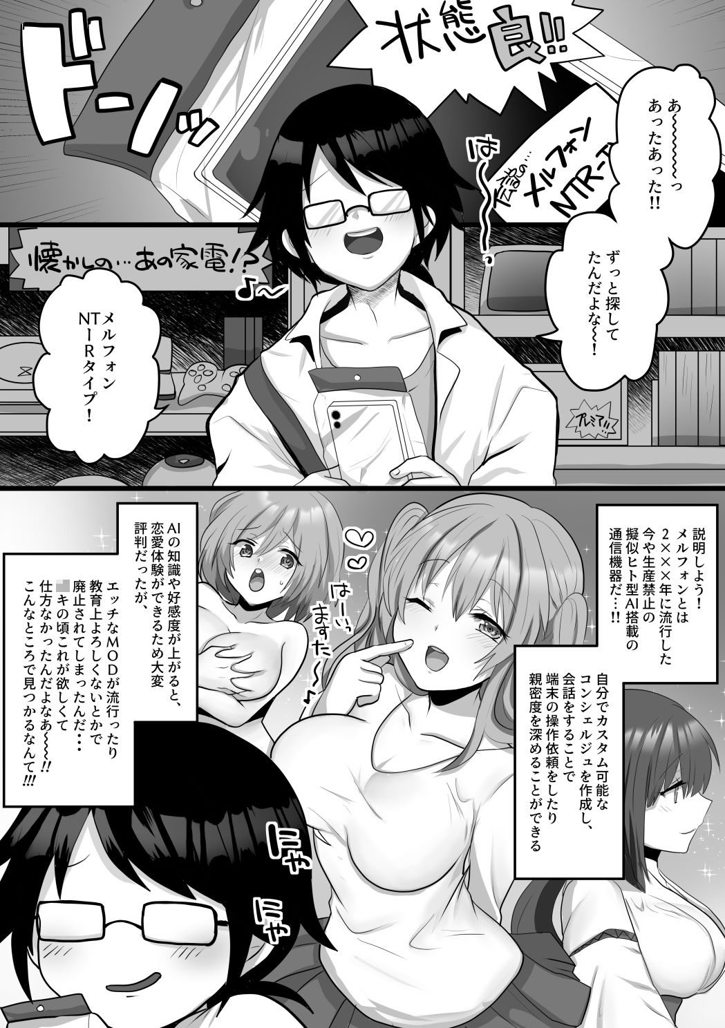 サンプル画像1:俺だけのAI彼女がNTRれる(もふ屋) [d_240376]