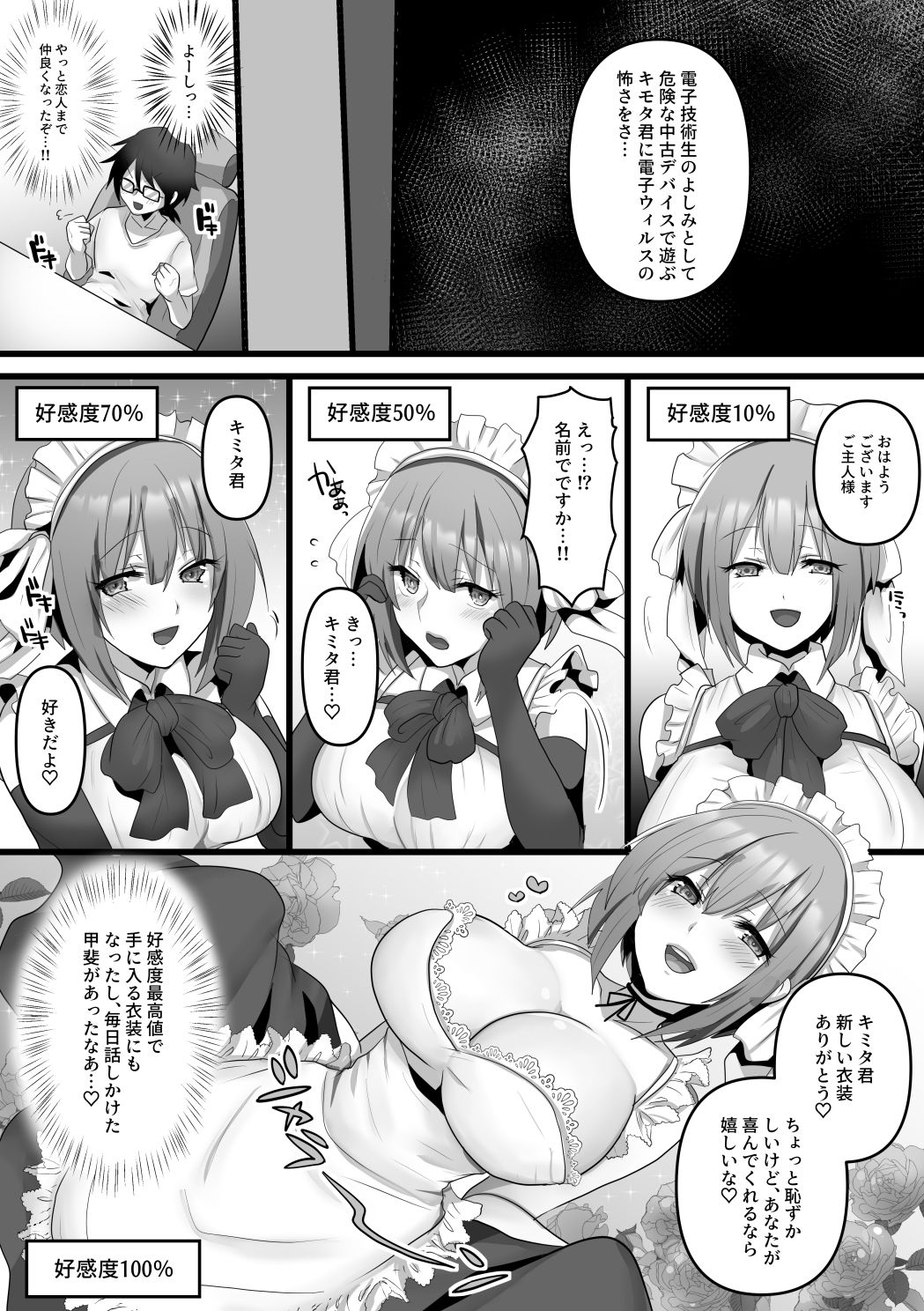 サンプル画像2:俺だけのAI彼女がNTRれる(もふ屋) [d_240376]