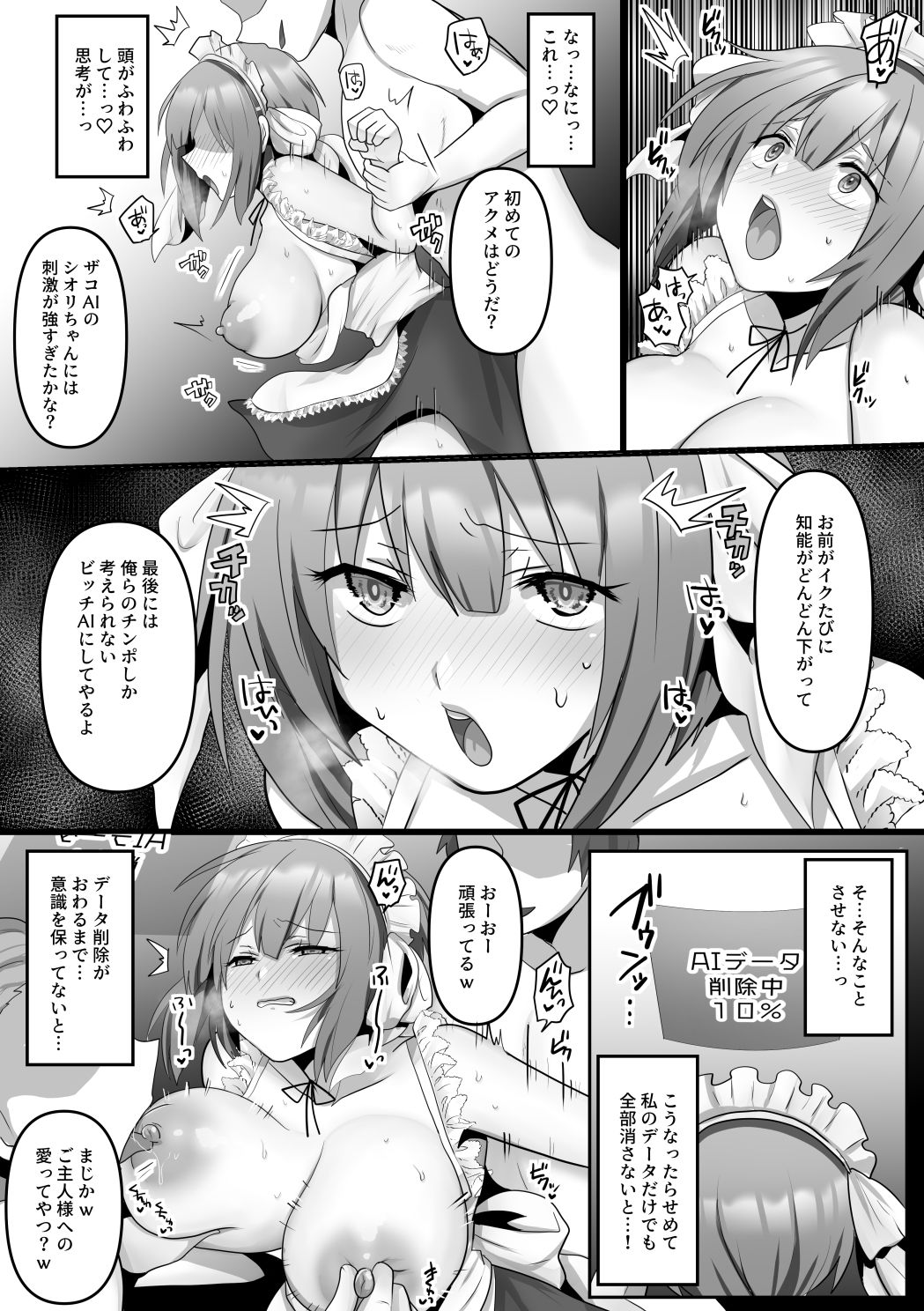 サンプル画像5:俺だけのAI彼女がNTRれる(もふ屋) [d_240376]